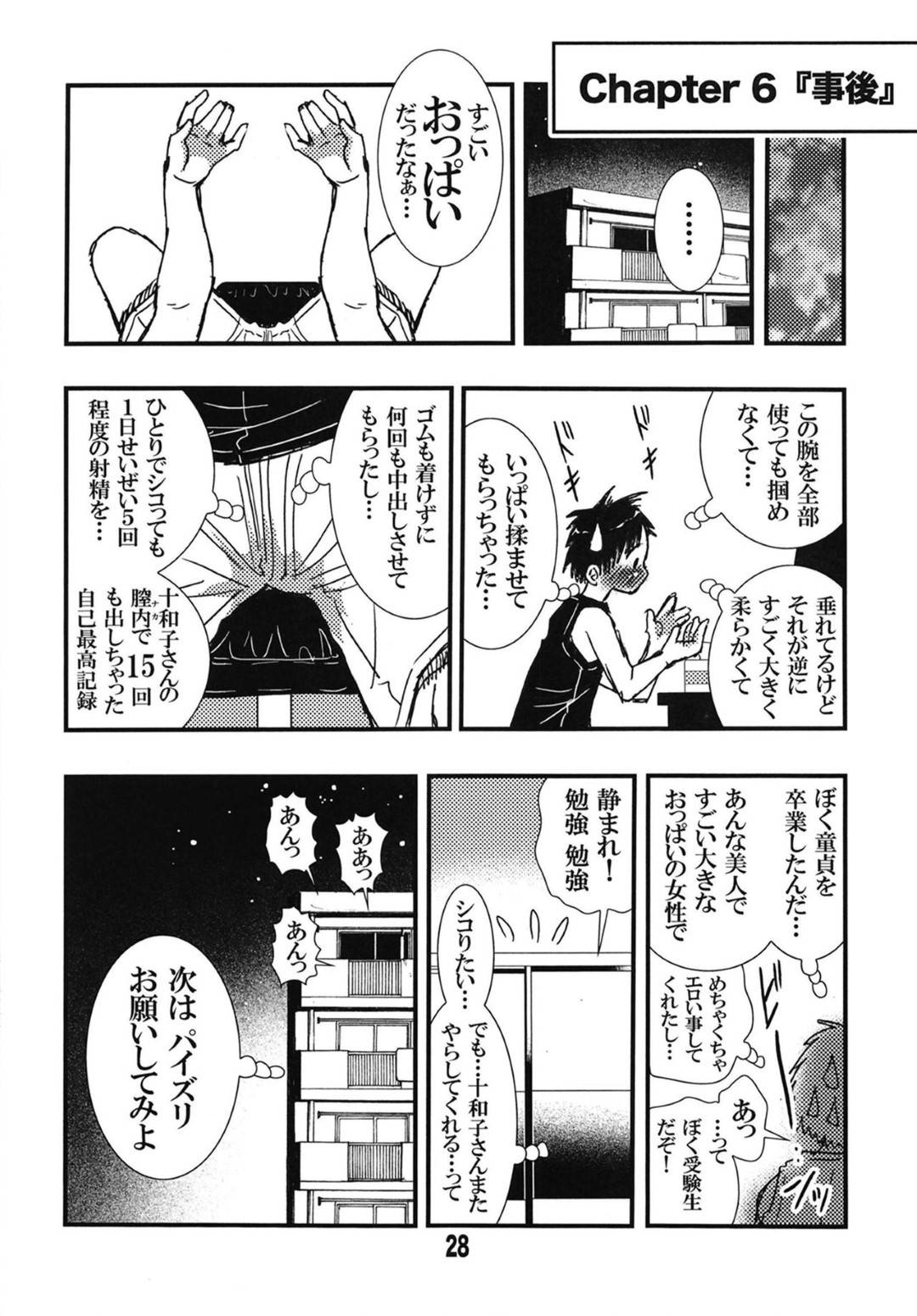 【エロ漫画】同じマンションの童貞ショタ男子を誘惑する熟女人妻。でかすぎる巨乳おっぱいを揺らしながら生ハメ筆おろしセックスで中出し