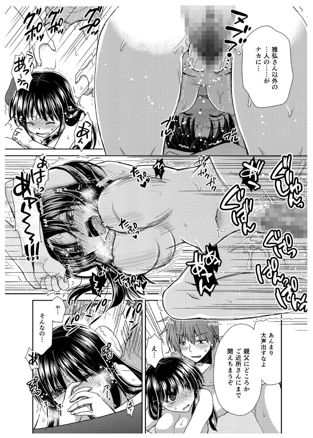 【エロ漫画】合コンの後家に来た男子に犯された爆乳お姉さん…実は男子の父親が再婚相手で義母として一緒に暮らすことになり毎日生ハメセックスして寝取られる【しこしこ日和：若妻義母の寝取り方】