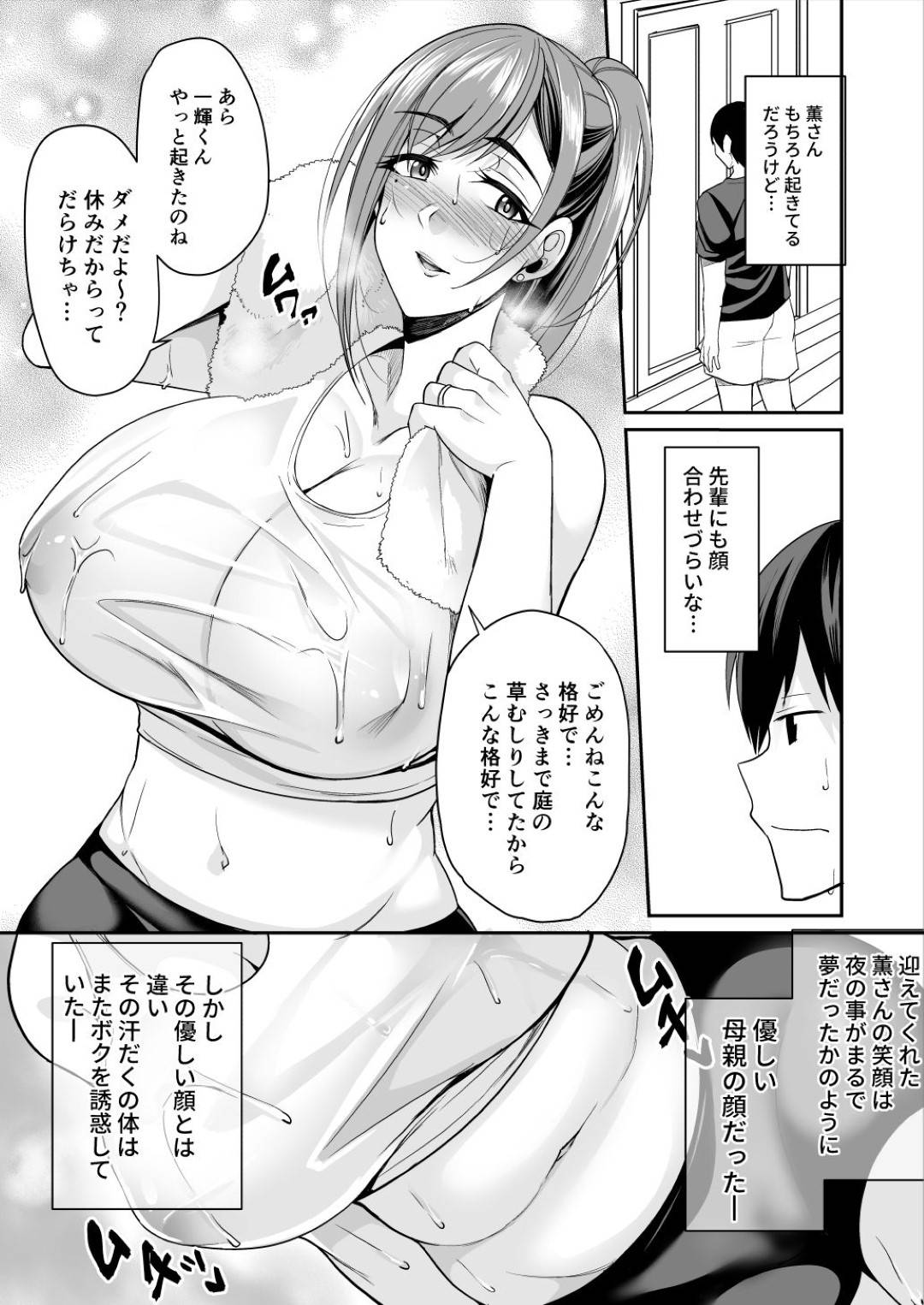 【エロ漫画】JK娘の彼氏のスマホに匿名でエロ自撮りを送り続ける淫乱母親…家に泊まった彼氏にオナニーを見せつけ誘惑し生ハメ中出しセックスで寝取りアクメ