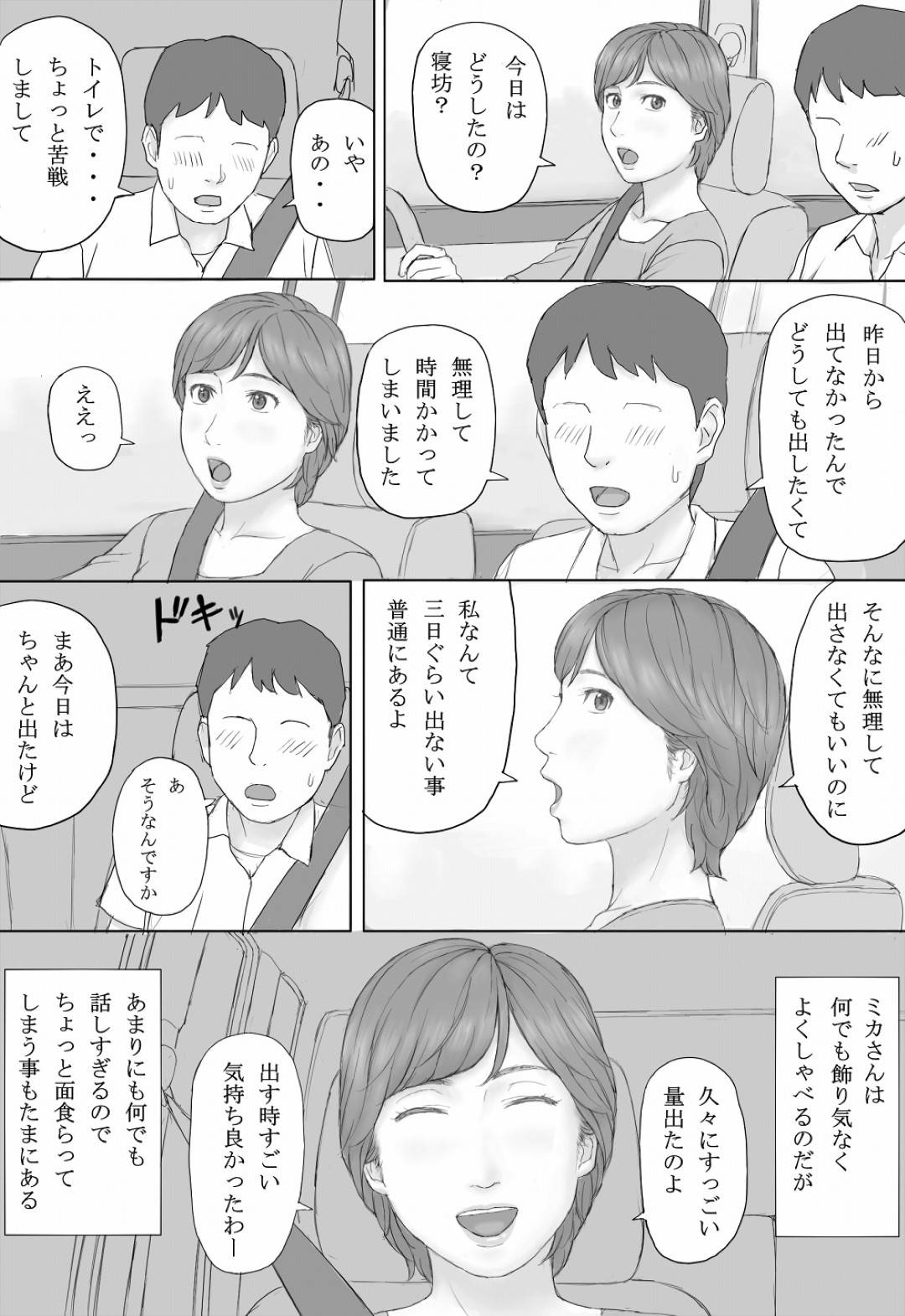 【エロ漫画】平凡な人妻熟女のミカさん…夫の撮ったハメ撮り動画が身近な男性２人の手に渡り知らずのうちに夫婦の生ハメセックスをおかずにオナニーされてしまう【マンガジゴク：ミカさんの話】