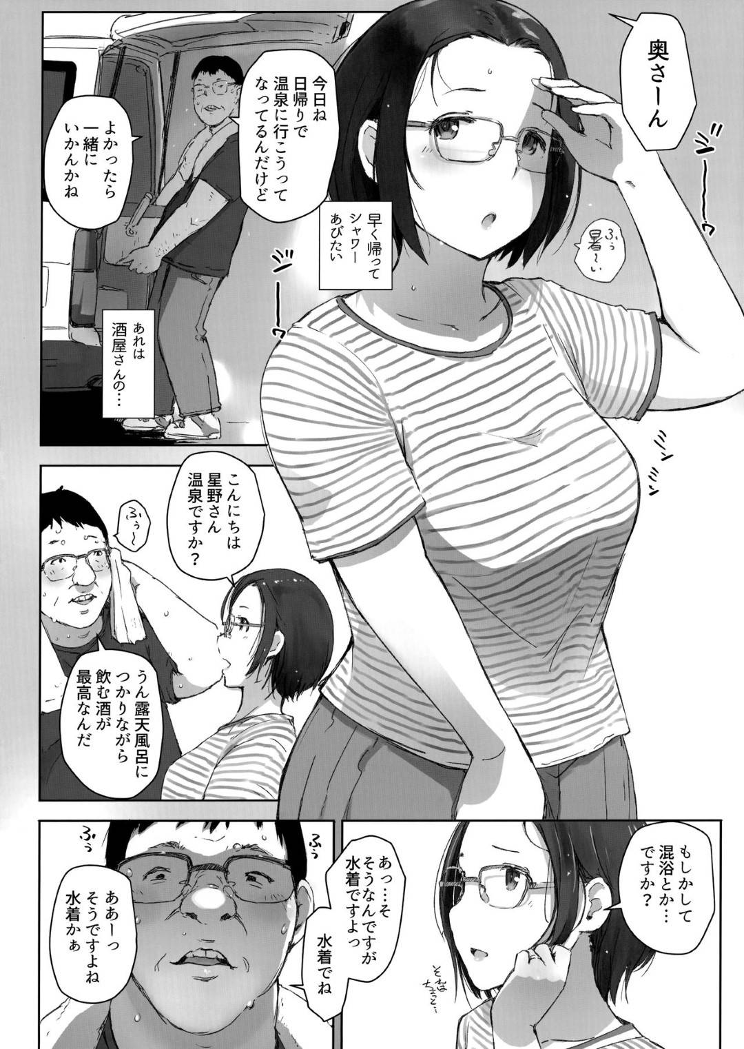 【エロ漫画】夫の出張中義弟と町内のおじさんたちと日帰り温泉旅行に行く天然妻…水着で混浴したら酒に酔ってセクハラされ生ハメ輪姦レイプで連続中出しされてイキまくる【あらくれ：おじさんたちとゆく人妻日帰り混浴露天風呂】