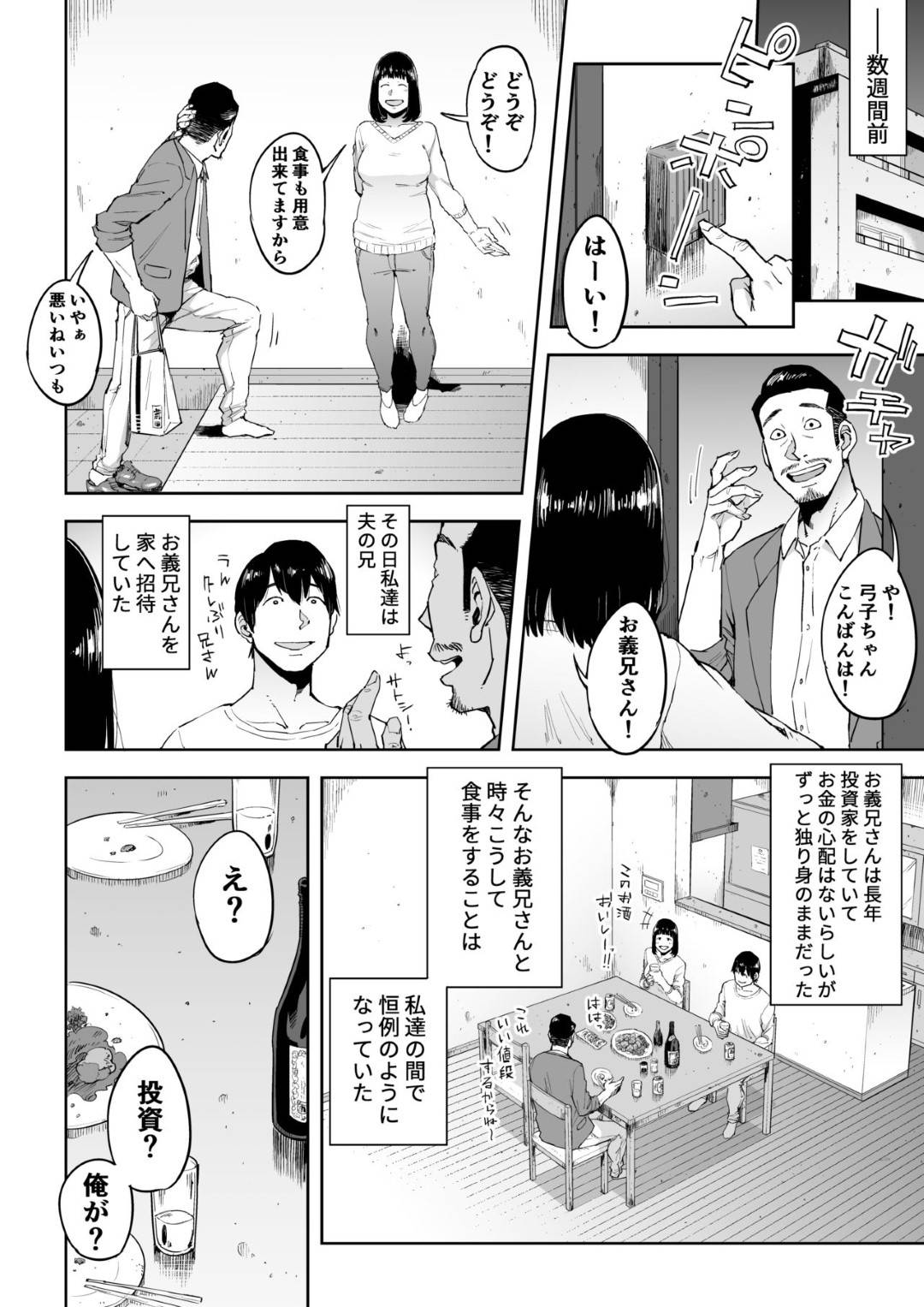 【エロ漫画】マイホームを買うための資金を株で擦ってしまった爆乳人妻…投資家の義兄に金を頼み代わりに生ハメレイプされ毎日調教セックスで巨根にイかされ寝取られ快楽堕ち【浦瀬しおじ：義兄漬け マイホーム資金を株で溶かした人妻は…】