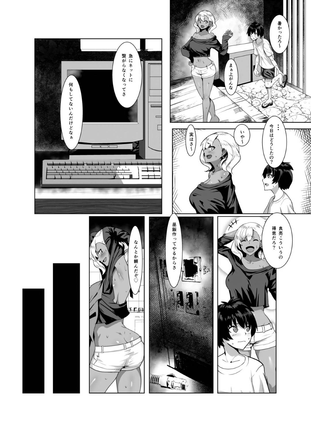 【エロ漫画】パソコンを修理してくれたショタにお礼として性処理をしてあげる黒ギャル人妻。ご奉仕フェラで生ハメ中出しイチャラブセックスしちゃう