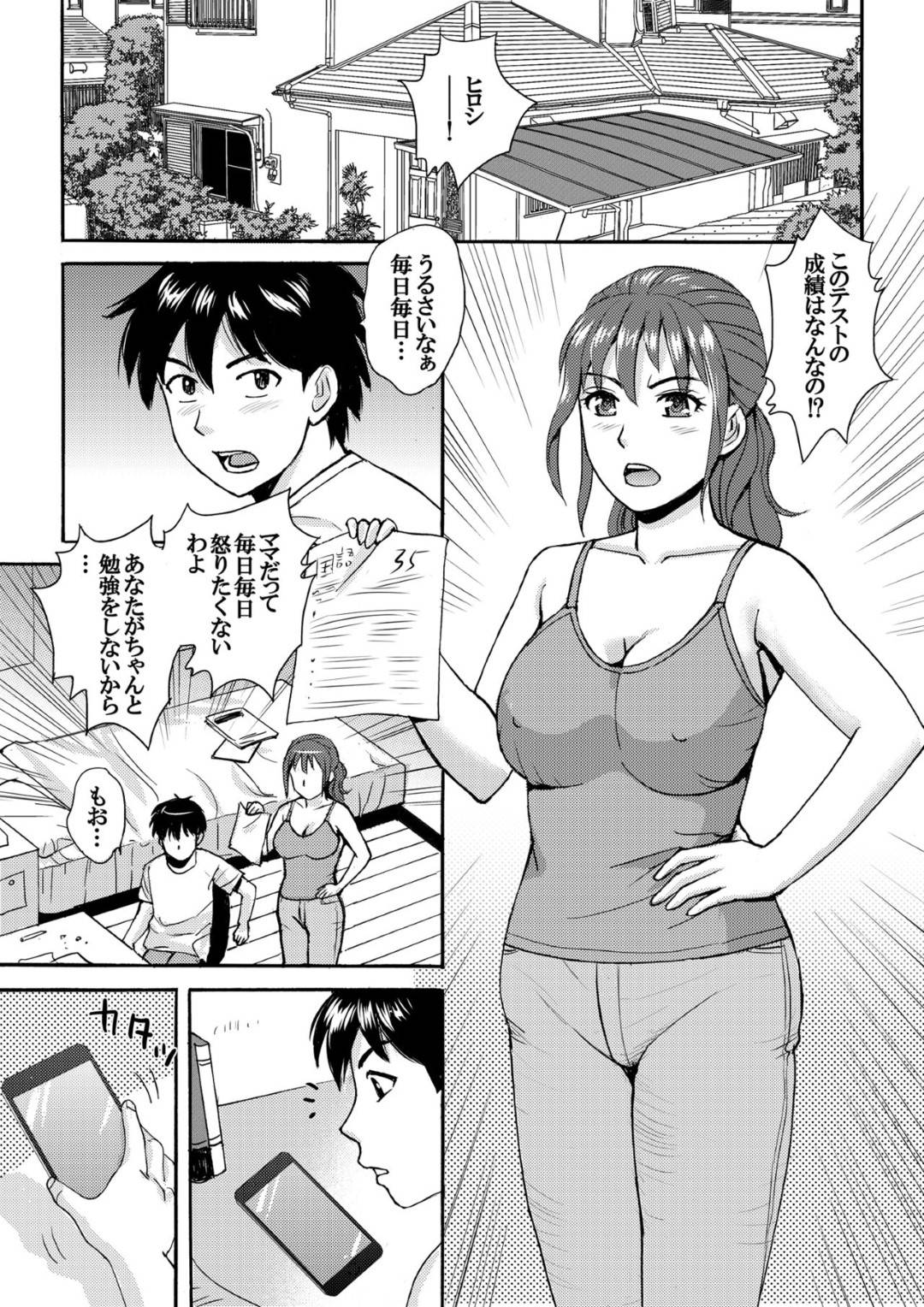 【エロ漫画】息子に催眠をかけられて犯される母親…学校に連れて行かれ美人な女教師も催眠にかかってしまい生ハメ３P中出しセックスで連続アクメ【幻想協会：ママと僕と先生と】
