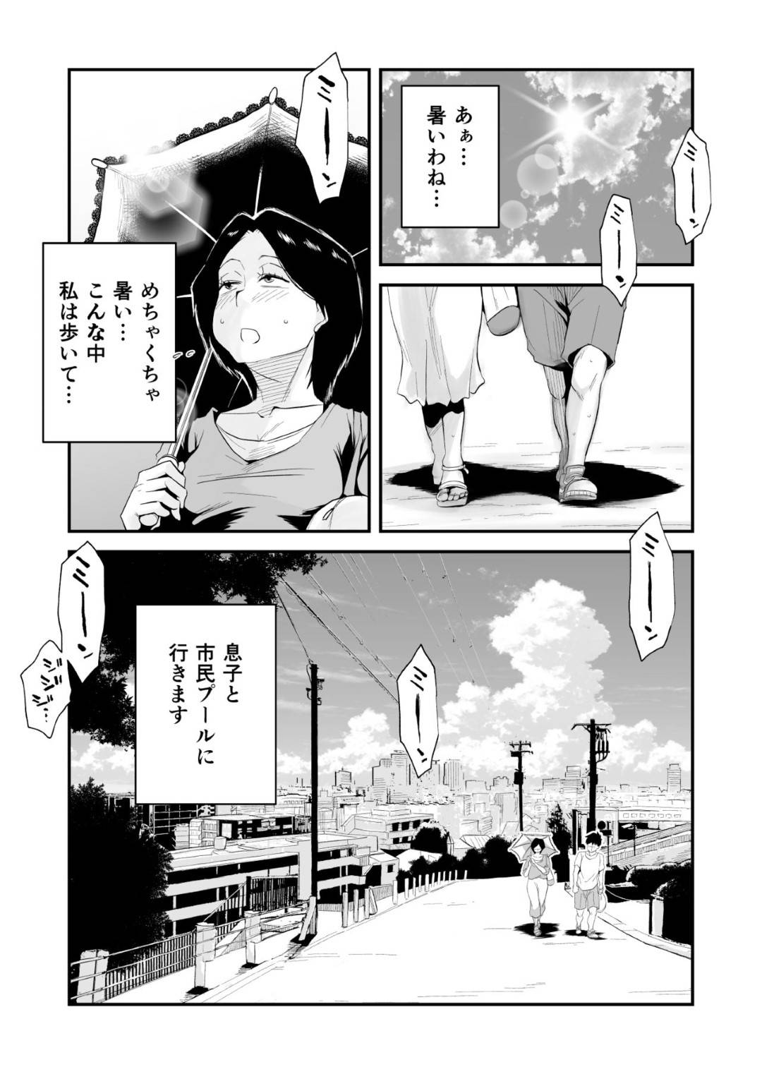 【エロ漫画】息子にセクハラ目的で市民プールに誘われた爆乳熟女母親…ビキニに着替えて興奮した息子にセクハラされまくりシャワー室でイチャラブ生ハメ中出しセックス【はいとく先生：あの！お母さんの詳細 市民プール編】