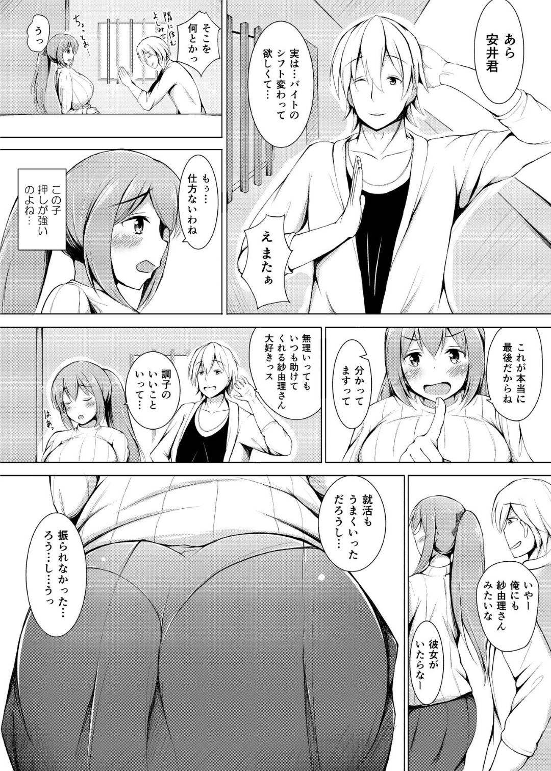 【エロ漫画】夫の単身赴任中に隣人のチャラい男子に襲われた人妻…断れずに受け入れてしまい生ハメ不倫セックスで寝取られる【しこしこ日和：いいなり人妻紗由理】