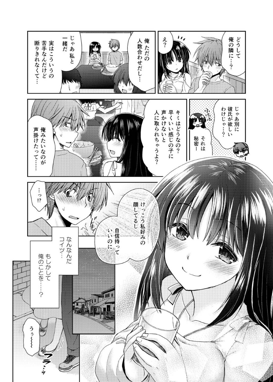 【エロ漫画】合コンの後家に来た男子に犯された爆乳お姉さん…実は男子の父親が再婚相手で義母として一緒に暮らすことになり毎日生ハメセックスして寝取られる【しこしこ日和：若妻義母の寝取り方】
