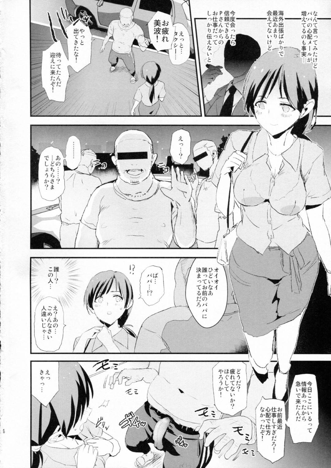 【エロ漫画】ファンの見知らぬ男たちに催眠をかけられたアイドル…自分の父親だと思い込まされ生ハメ乱交レイプで肉便器堕ち【闇に轟く：渋谷凛、新田美波と催眠ドスケベ新田美波のパパ】