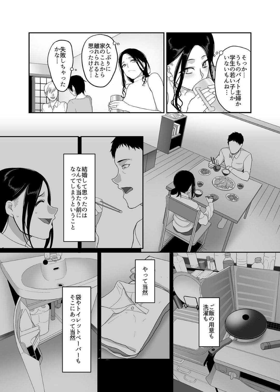 【エロ漫画】パート先の飲み会で泥酔し若い男子にレイプされる人妻熟女。何度もイカサレ絶倫チンポにアクメ堕ちさせられる