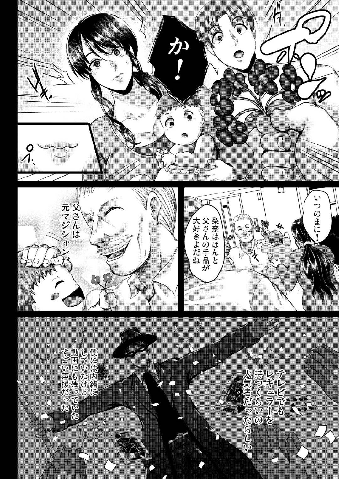 【エロ漫画】子供を連れて夫の実家に里帰り中義父に催眠をかけられる人妻…義父の目の前で夫とセックスさせられた後生ハメレイプで中出しされて快楽堕ち【焼酎MAC：催眠夫婦性活】