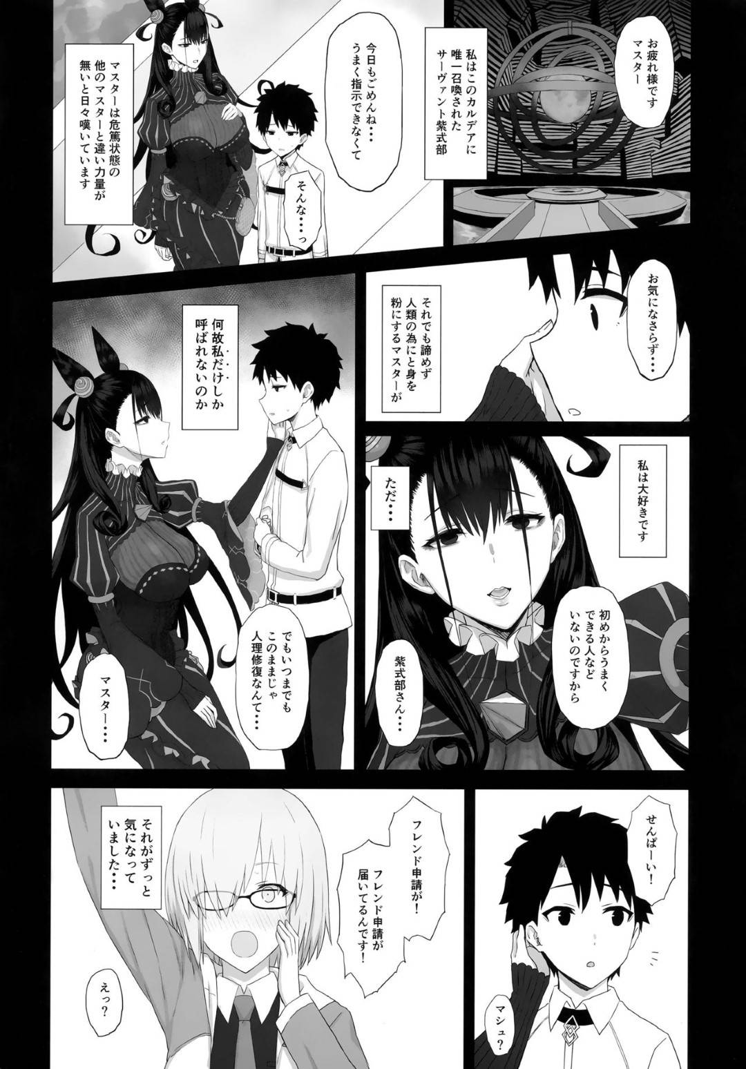【エロ漫画】大好きなマスターのためにフレンドの男にエッチなサポートをする爆乳お姉さん…毎日生ハメセックスしまくり何度もアクメして寝取られ堕ち【ごむはち：寝取られ物語】