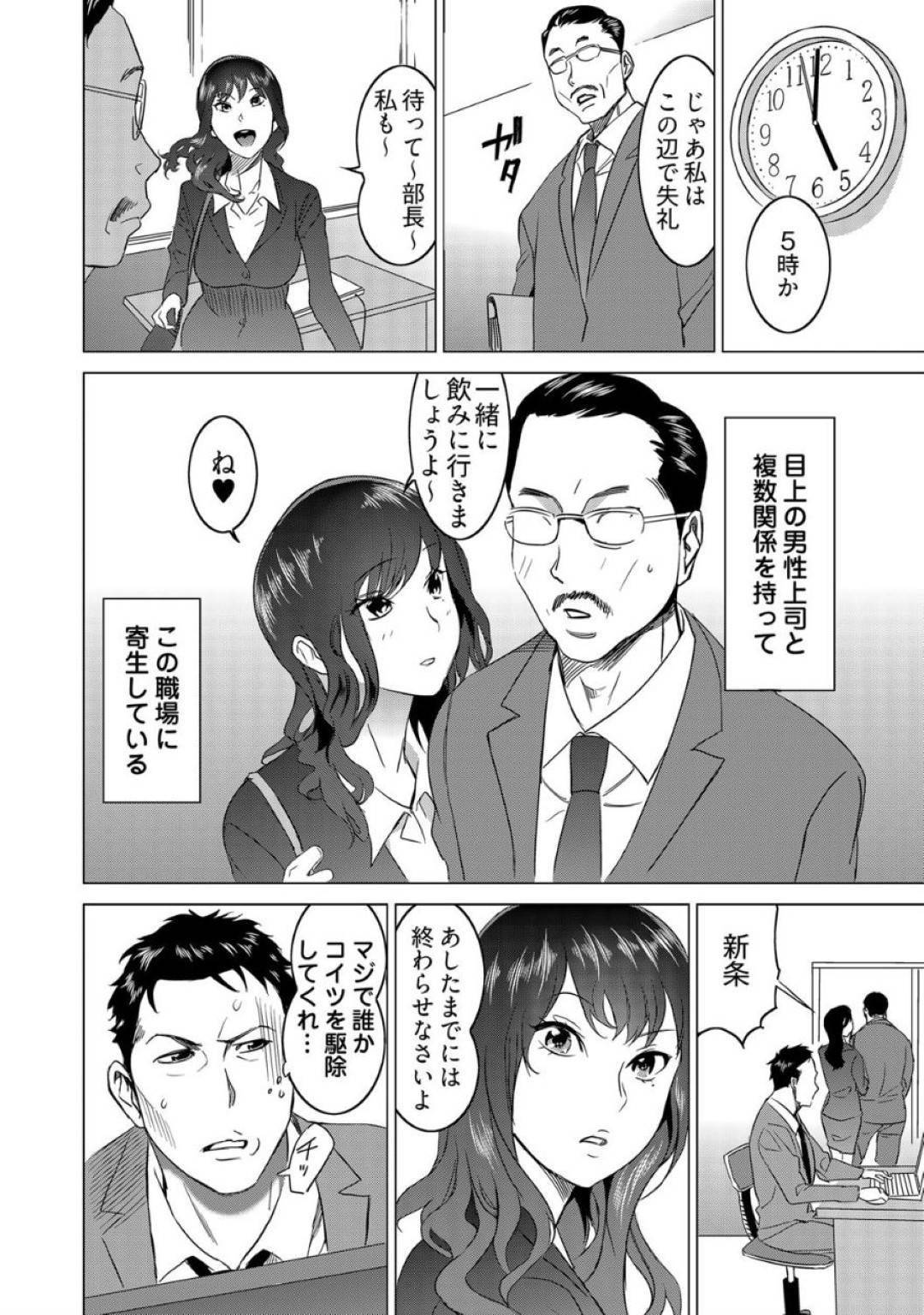 【エロ漫画】部下にパワハラをして時間を止めて復讐される女上司。上司たちの前で何度も中出しして性奴隷堕ち