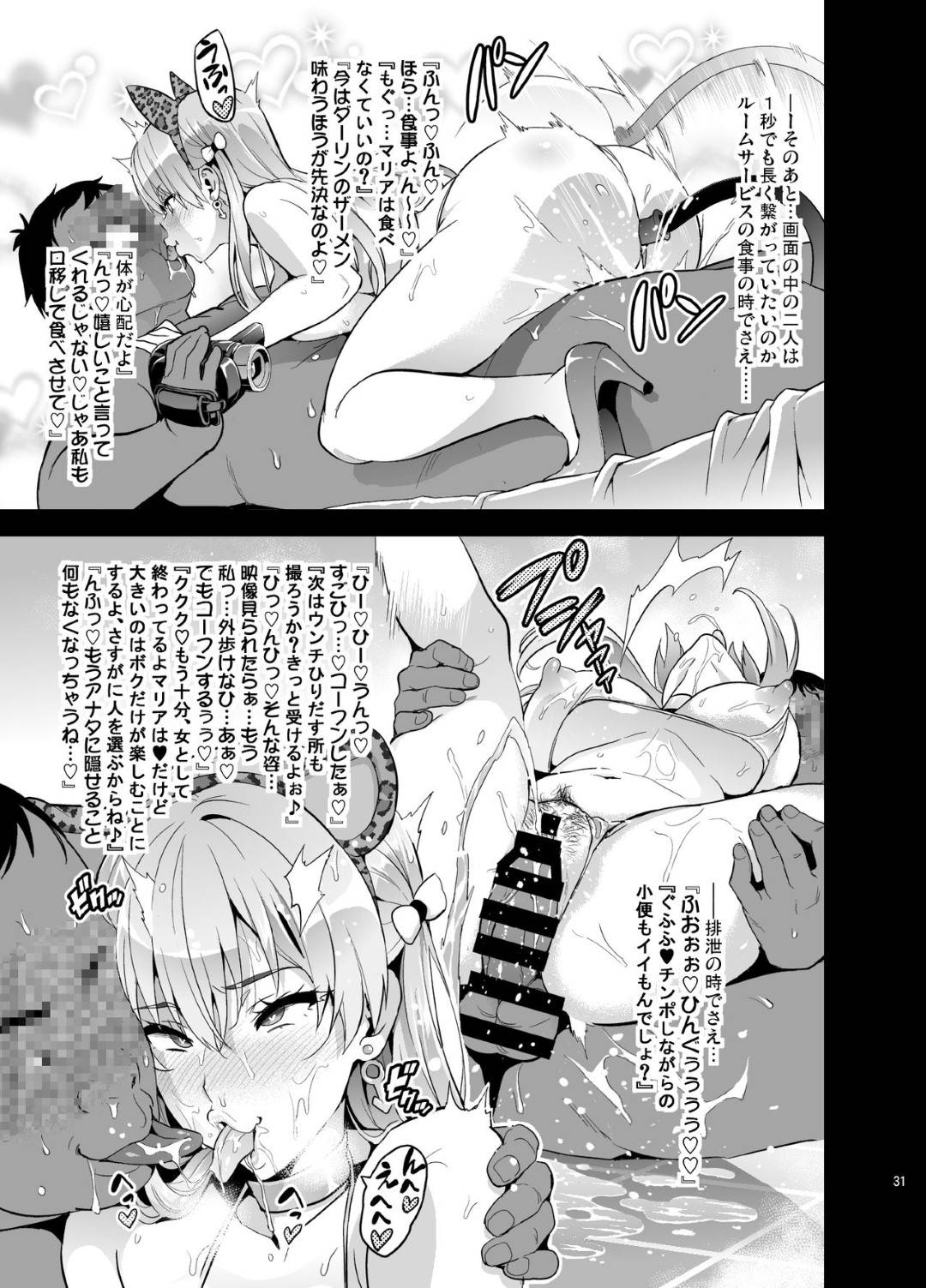 【エロ漫画】彼氏にオタク趣味をバラすと動画部に脅されたJK…うまく騙されコスプレエロ動画を取られて生ハメ中出しセックスしまくり淫乱肉便器堕ち【真珠貝：「マリタマ」】