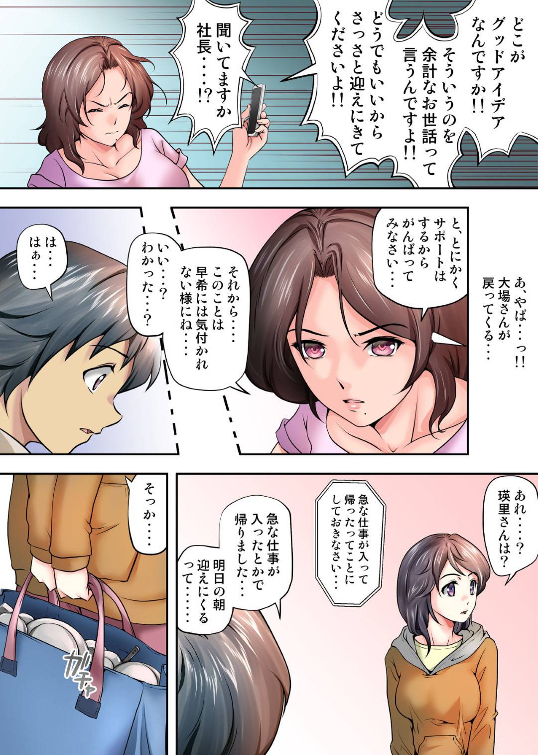 【エロ漫画】キャンプ中に後輩男子とテントで２人きりのバツイチOL。媚薬でお互いに興奮しチャラブ生ハメ濃厚セックスで中出し快楽堕ちしちゃう