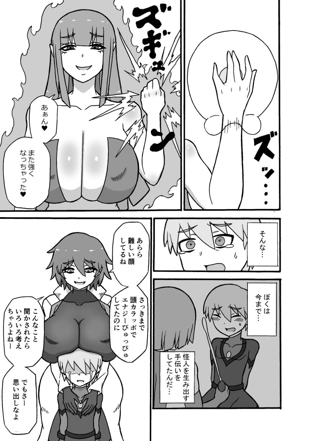 【エロ漫画】ショタヒーローをいじめるドＳの怪人の爆乳お姉さんたち。足コキやパイズリで3P乱交で搾精されまくり