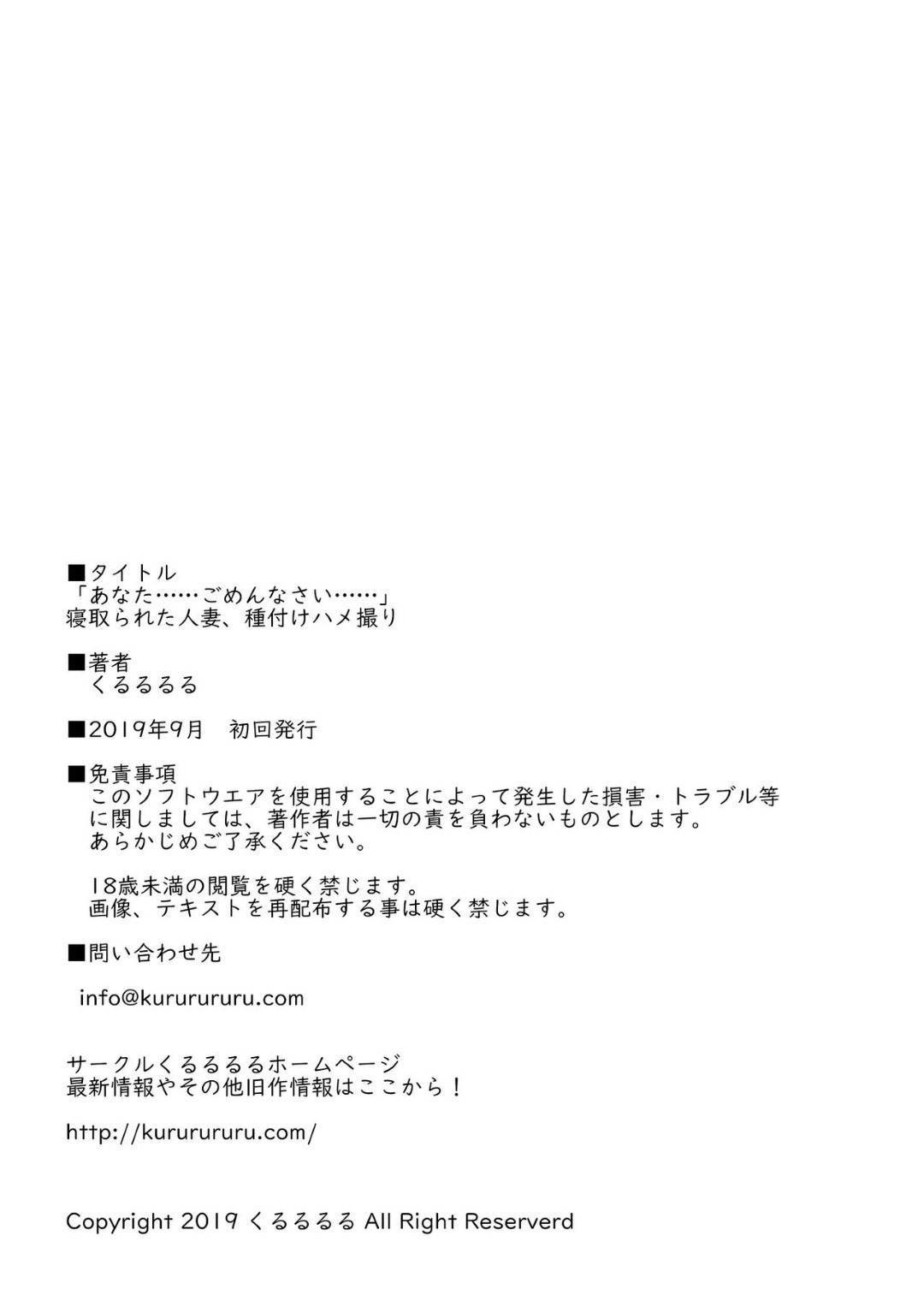 【エロ漫画】夫とラブラブな一方浮気して乱交しまくる人妻…近所の会長の爺とハメ撮り生ハメ乱交しまくりイキまくって寝取られ快楽堕ち【サークルくるるるる：「あなた…ごめんなさい…」寝取られた人妻、種付けハメ撮り】