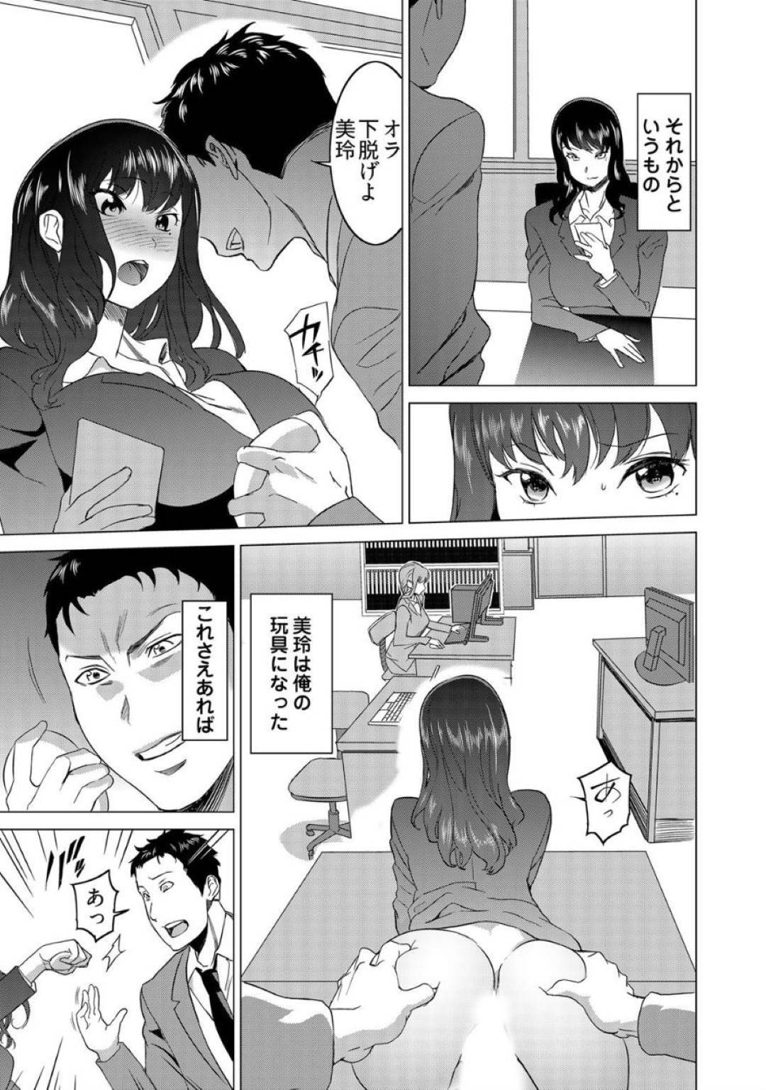 【エロ漫画】部下にパワハラをして時間を止めて復讐される女上司。上司たちの前で何度も中出しして性奴隷堕ち