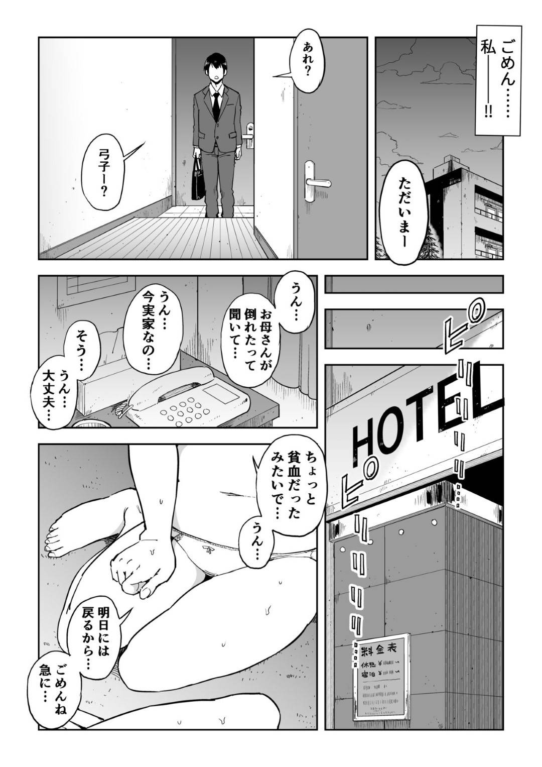 【エロ漫画】マイホームを買うための資金を株で擦ってしまった爆乳人妻…投資家の義兄に金を頼み代わりに生ハメレイプされ毎日調教セックスで巨根にイかされ寝取られ快楽堕ち【浦瀬しおじ：義兄漬け マイホーム資金を株で溶かした人妻は…】