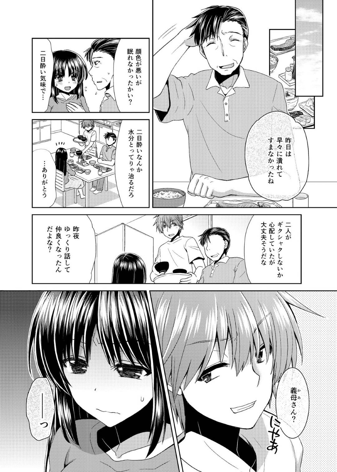 【エロ漫画】合コンの後家に来た男子に犯された爆乳お姉さん…実は男子の父親が再婚相手で義母として一緒に暮らすことになり毎日生ハメセックスして寝取られる【しこしこ日和：若妻義母の寝取り方】