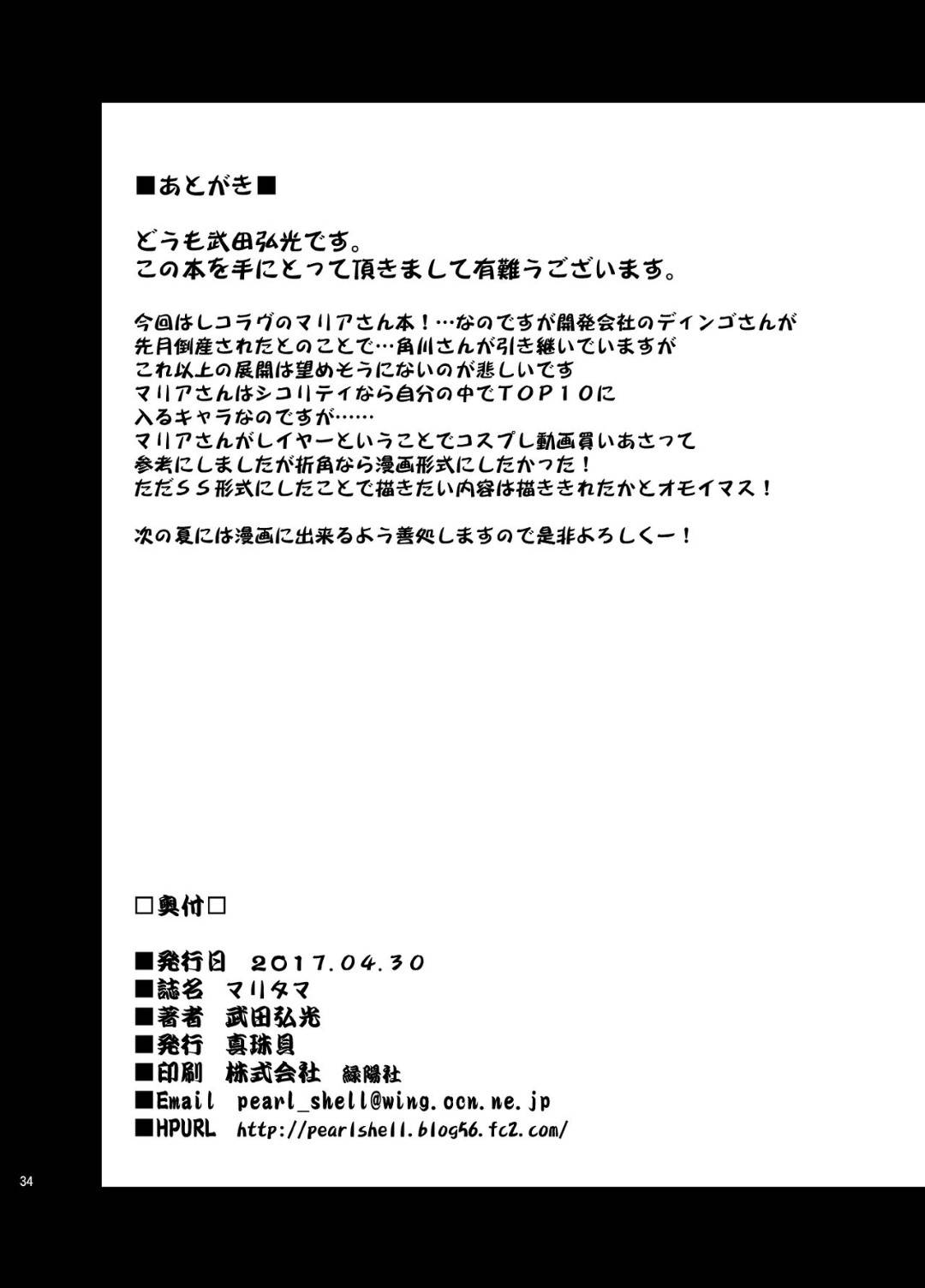 【エロ漫画】彼氏にオタク趣味をバラすと動画部に脅されたJK…うまく騙されコスプレエロ動画を取られて生ハメ中出しセックスしまくり淫乱肉便器堕ち【真珠貝：「マリタマ」】