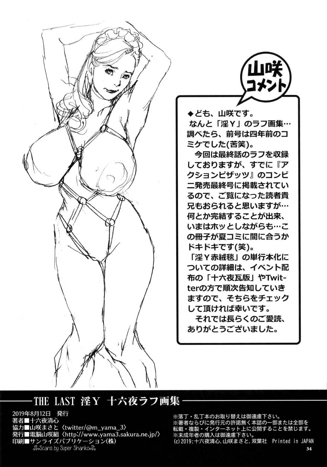 【エロ漫画】政治家のお偉いさんたちに枕営業する巨乳人妻。コスプレ衣装でパイズリフェラをして乱交セックスで輪姦される