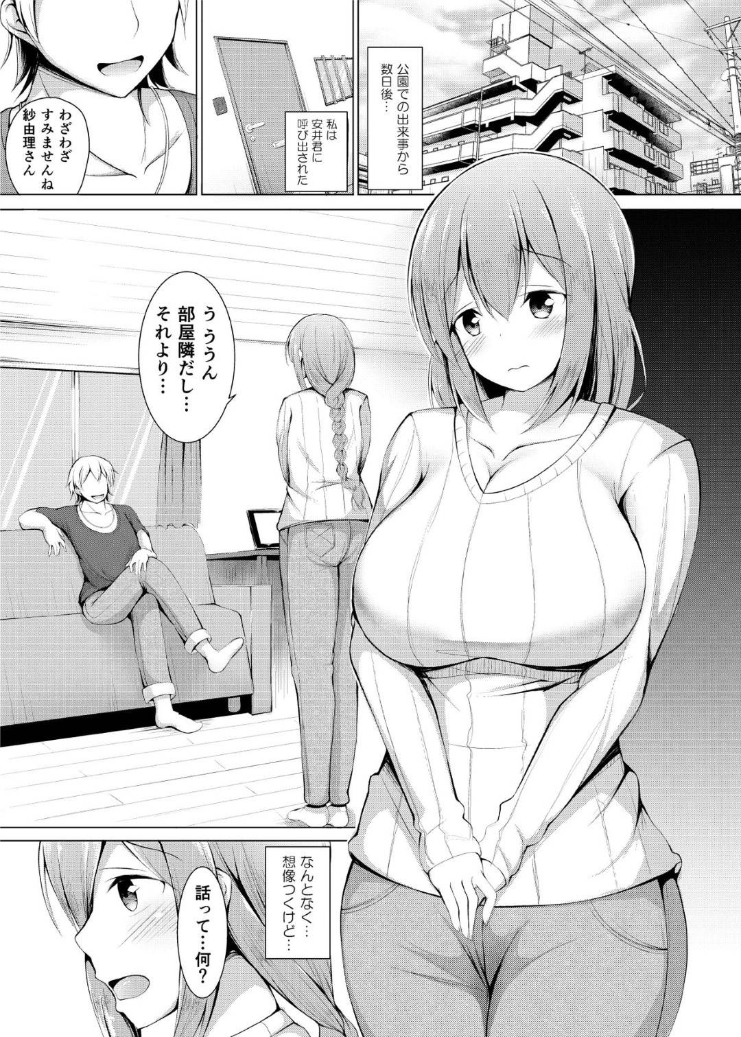 【エロ漫画】夫の単身赴任中に隣人のチャラい男子に襲われた人妻…断れずに受け入れてしまい生ハメ不倫セックスで寝取られる【しこしこ日和：いいなり人妻紗由理】