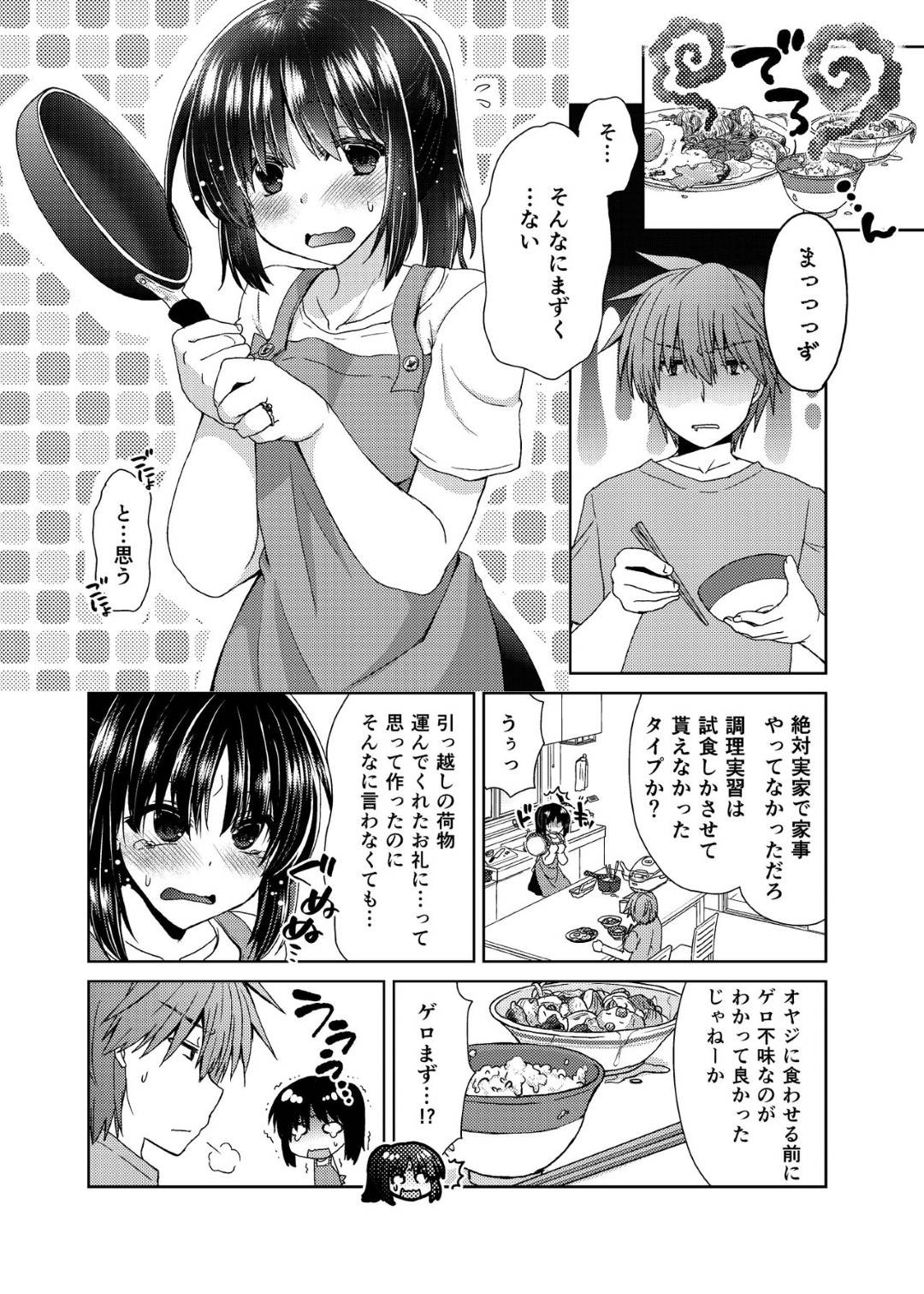【エロ漫画】合コンの後家に来た男子に犯された爆乳お姉さん…実は男子の父親が再婚相手で義母として一緒に暮らすことになり毎日生ハメセックスして寝取られる【しこしこ日和：若妻義母の寝取り方】