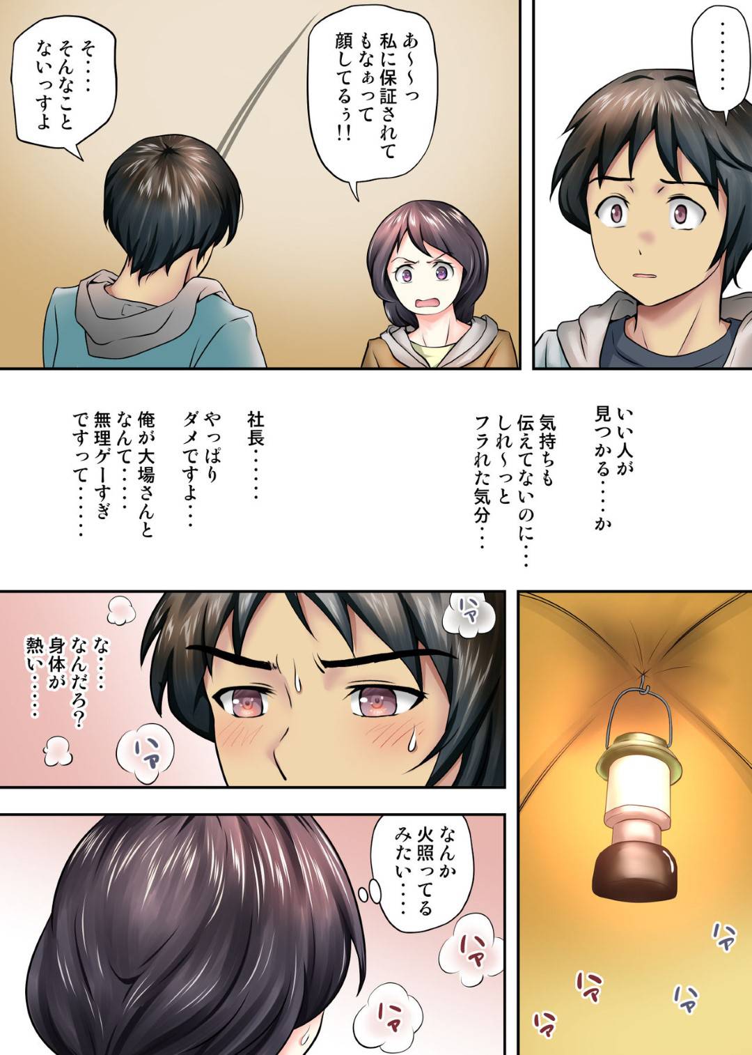 【エロ漫画】キャンプ中に後輩男子とテントで２人きりのバツイチOL。媚薬でお互いに興奮しチャラブ生ハメ濃厚セックスで中出し快楽堕ちしちゃう