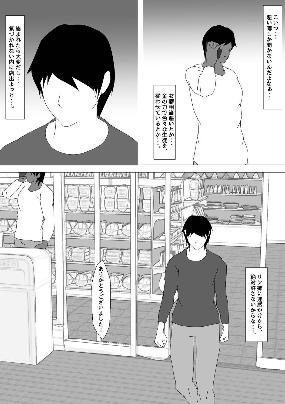 【エロ漫画】男子生徒に脅されて犯された女教師。拘束されバイブ責めされてハメられたまま放置プレイ