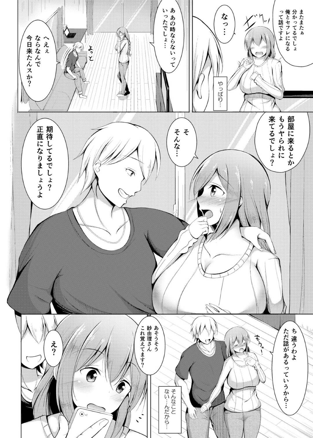 【エロ漫画】夫の単身赴任中に隣人のチャラい男子に襲われた人妻…断れずに受け入れてしまい生ハメ不倫セックスで寝取られる【しこしこ日和：いいなり人妻紗由理】