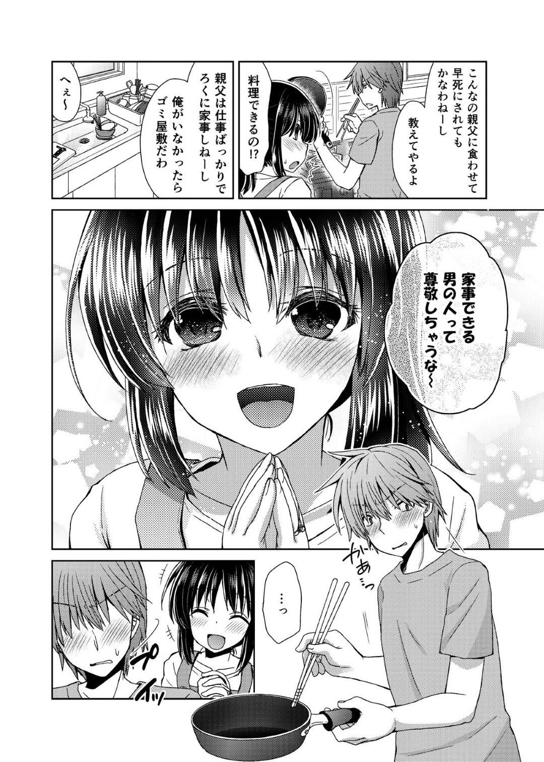【エロ漫画】合コンの後家に来た男子に犯された爆乳お姉さん…実は男子の父親が再婚相手で義母として一緒に暮らすことになり毎日生ハメセックスして寝取られる【しこしこ日和：若妻義母の寝取り方】
