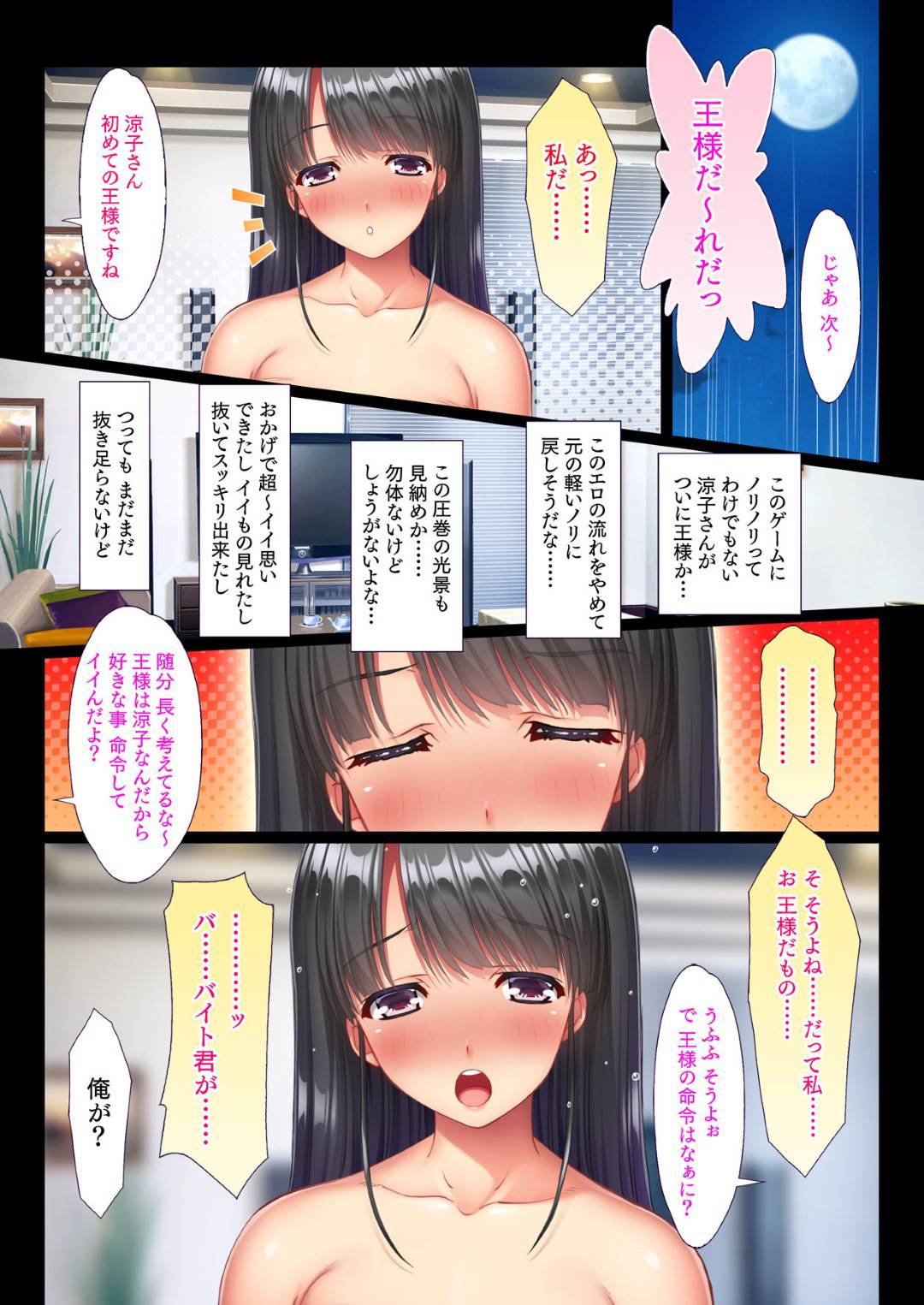 【エロ漫画】パート先の男の子を家に誘い王様ゲームをやる人妻たち。エロ下着で誘惑すると逆レイプでパイズリフェラで生ハメハーレムセックスしちゃう