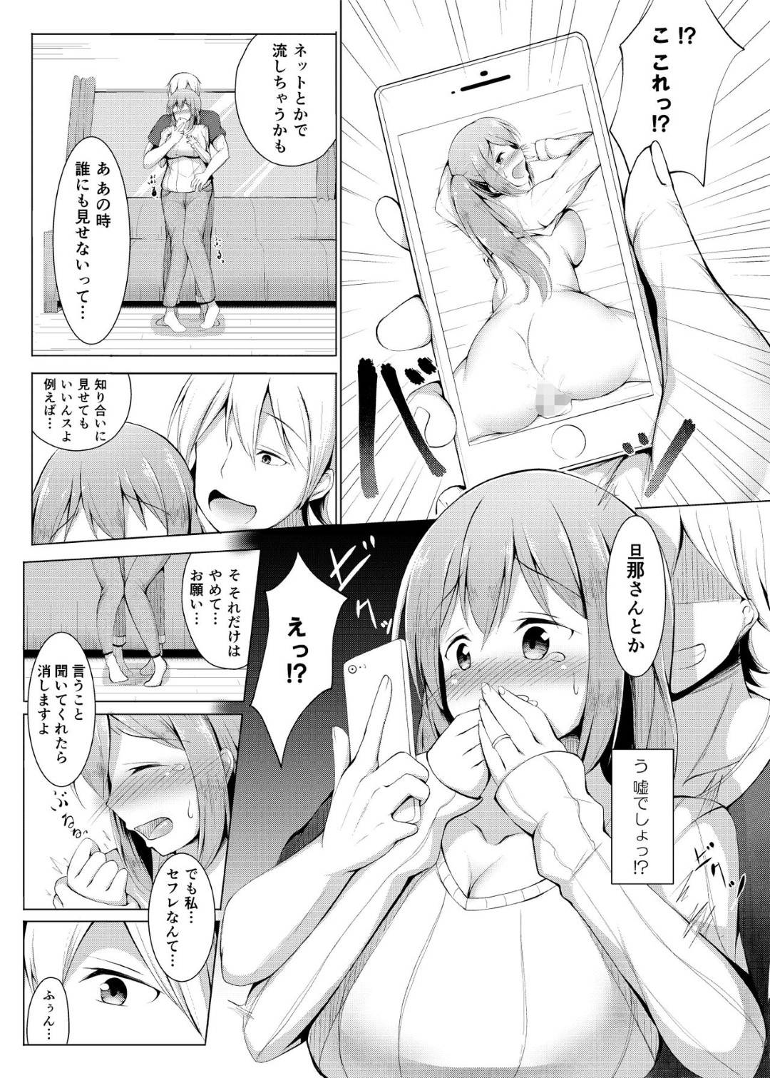 【エロ漫画】夫の単身赴任中に隣人のチャラい男子に襲われた人妻…断れずに受け入れてしまい生ハメ不倫セックスで寝取られる【しこしこ日和：いいなり人妻紗由理】