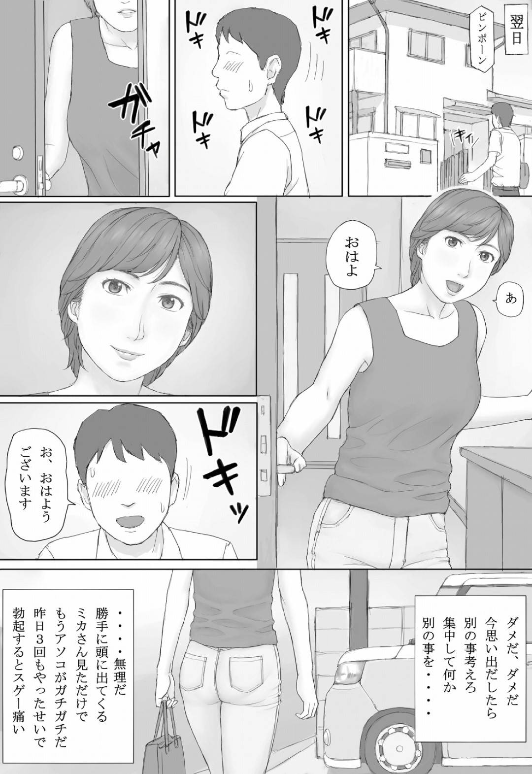 【エロ漫画】平凡な人妻熟女のミカさん…夫の撮ったハメ撮り動画が身近な男性２人の手に渡り知らずのうちに夫婦の生ハメセックスをおかずにオナニーされてしまう【マンガジゴク：ミカさんの話】