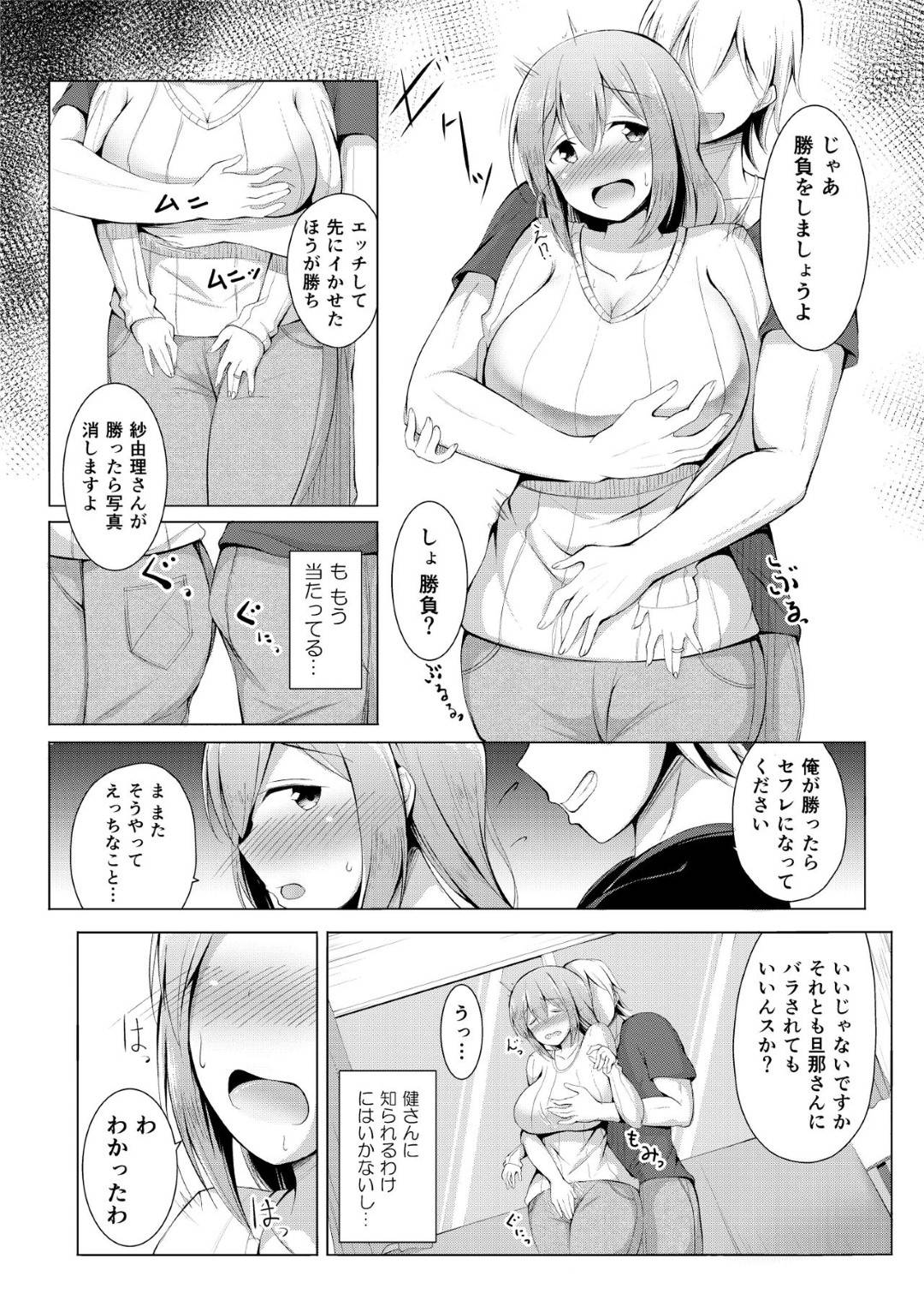 【エロ漫画】夫の単身赴任中に隣人のチャラい男子に襲われた人妻…断れずに受け入れてしまい生ハメ不倫セックスで寝取られる【しこしこ日和：いいなり人妻紗由理】