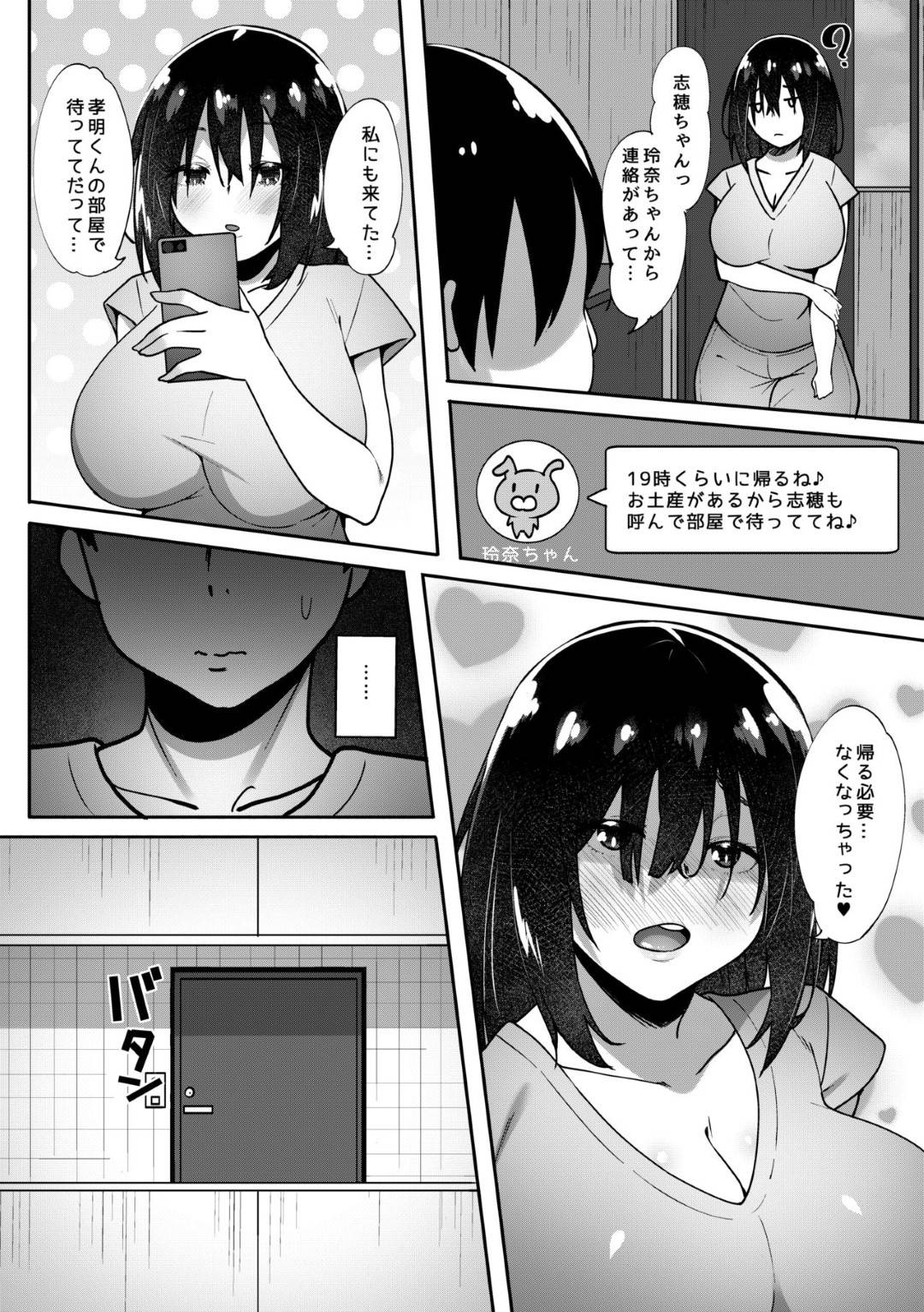 【エロ漫画】彼女が旅行に出掛けている間彼氏を襲う爆乳痴女のお姉さん…フェラからの生ハメ騎乗位逆レイプで寝取りイキ【ベルエンネーア：君が部屋にいない間に…】