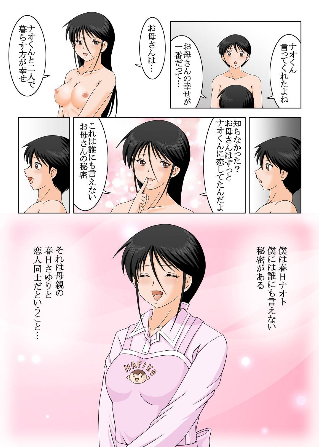 【エロ漫画】息子に再婚相手を紹介した母親…嫉妬を爆発させた息子に告白されて受け入れイチャラブ生ハメ中出しセックスしてイッてしまう【Dr.夢宇：結婚しないでお母さん】