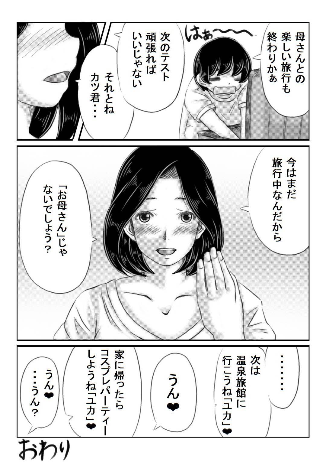 【エロ漫画】息子と２人でセックス旅行に着た爆乳母親…海でビキニのまま息子と大胆なキスをして生ハメ青姦中出しセックスでイキまくる【キリンプラネット：母と元不登校息子の夏休み】