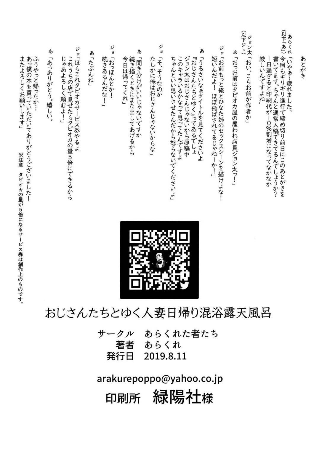 【エロ漫画】夫の出張中義弟と町内のおじさんたちと日帰り温泉旅行に行く天然妻…水着で混浴したら酒に酔ってセクハラされ生ハメ輪姦レイプで連続中出しされてイキまくる【あらくれ：おじさんたちとゆく人妻日帰り混浴露天風呂】