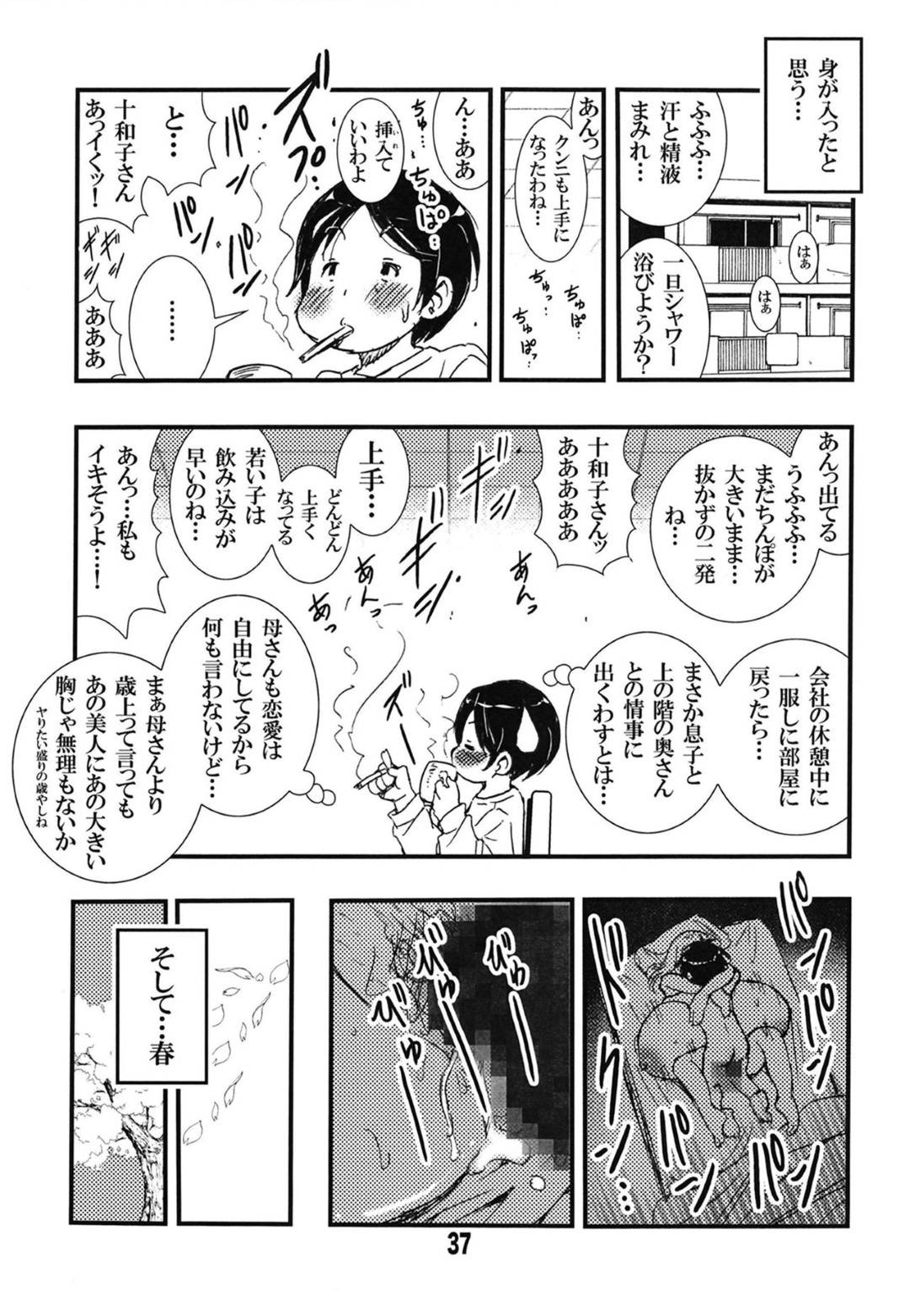 【エロ漫画】同じマンションの童貞ショタ男子を誘惑する熟女人妻。でかすぎる巨乳おっぱいを揺らしながら生ハメ筆おろしセックスで中出し