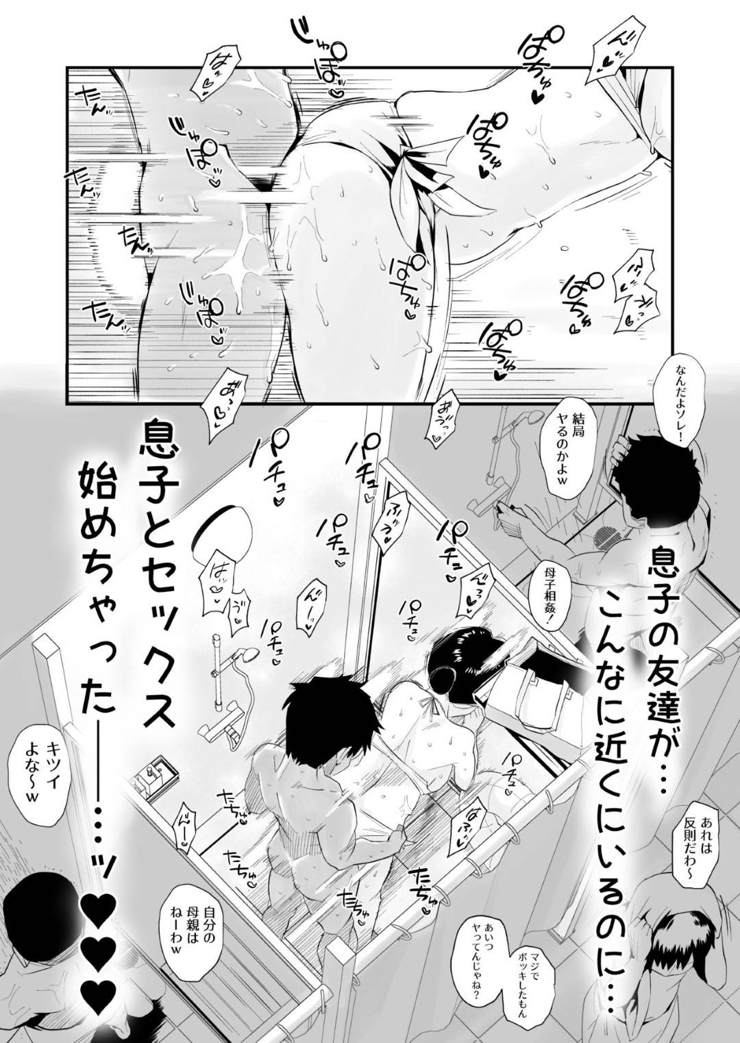 【エロ漫画】息子にセクハラ目的で市民プールに誘われた爆乳熟女母親…ビキニに着替えて興奮した息子にセクハラされまくりシャワー室でイチャラブ生ハメ中出しセックス【はいとく先生：あの！お母さんの詳細 市民プール編】