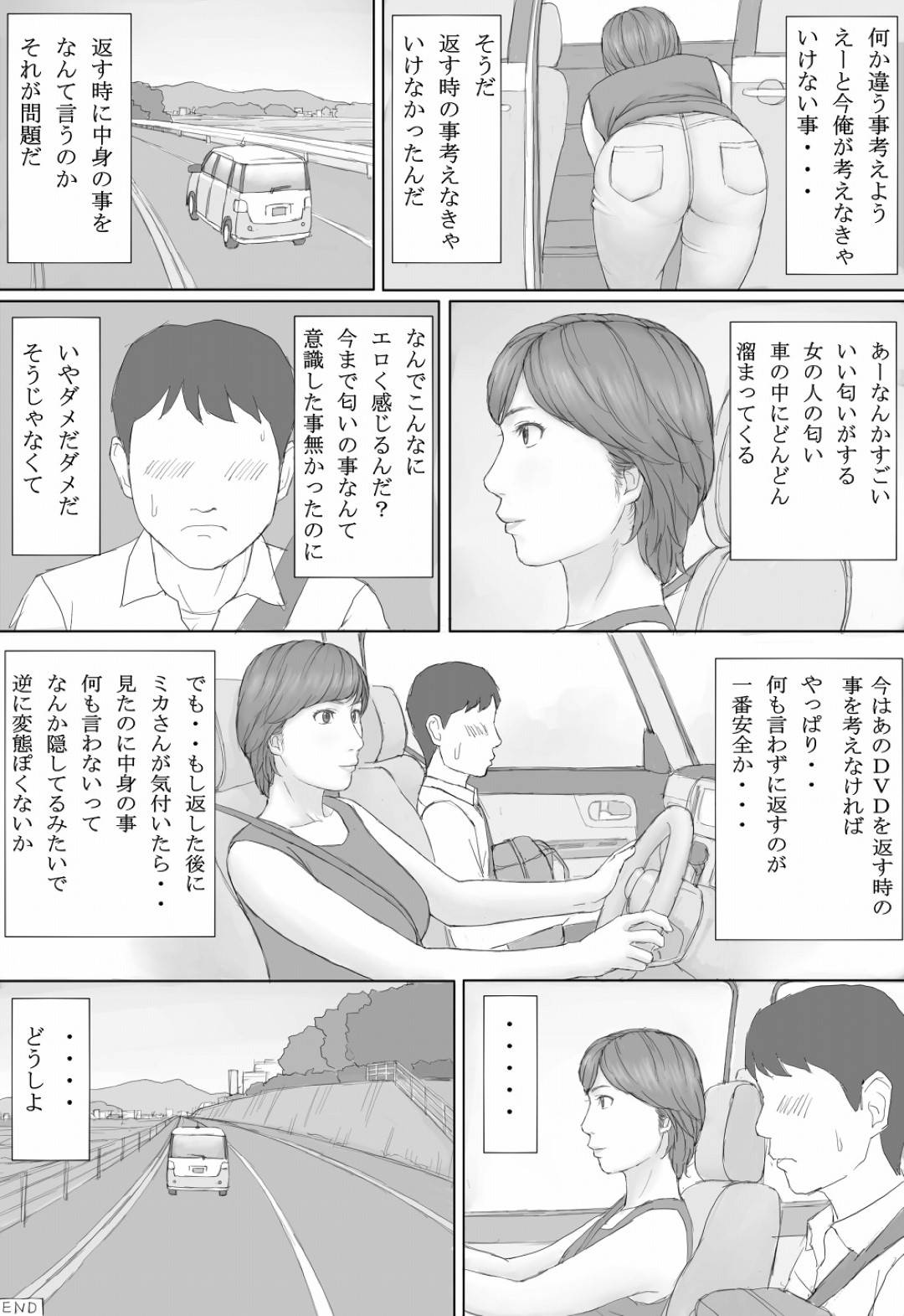 【エロ漫画】平凡な人妻熟女のミカさん…夫の撮ったハメ撮り動画が身近な男性２人の手に渡り知らずのうちに夫婦の生ハメセックスをおかずにオナニーされてしまう【マンガジゴク：ミカさんの話】