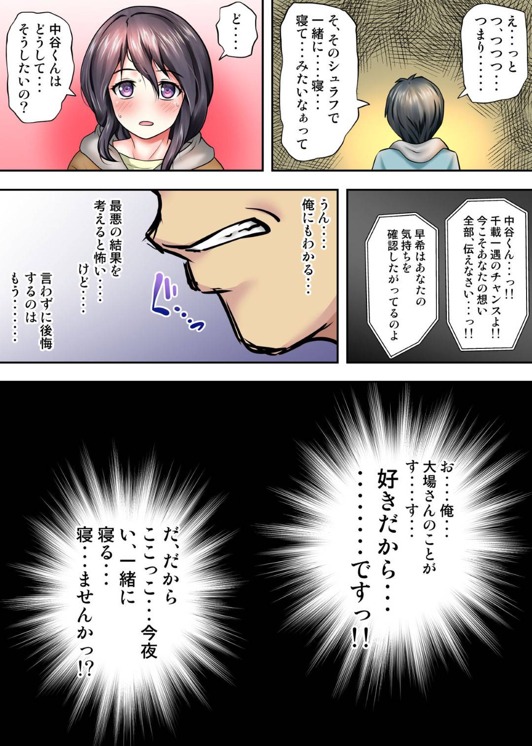 【エロ漫画】キャンプ中に後輩男子とテントで２人きりのバツイチOL。媚薬でお互いに興奮しチャラブ生ハメ濃厚セックスで中出し快楽堕ちしちゃう