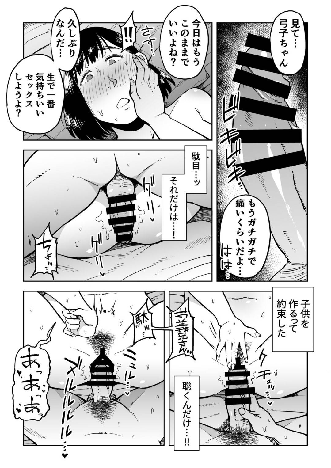 【エロ漫画】マイホームを買うための資金を株で擦ってしまった爆乳人妻…投資家の義兄に金を頼み代わりに生ハメレイプされ毎日調教セックスで巨根にイかされ寝取られ快楽堕ち【浦瀬しおじ：義兄漬け マイホーム資金を株で溶かした人妻は…】