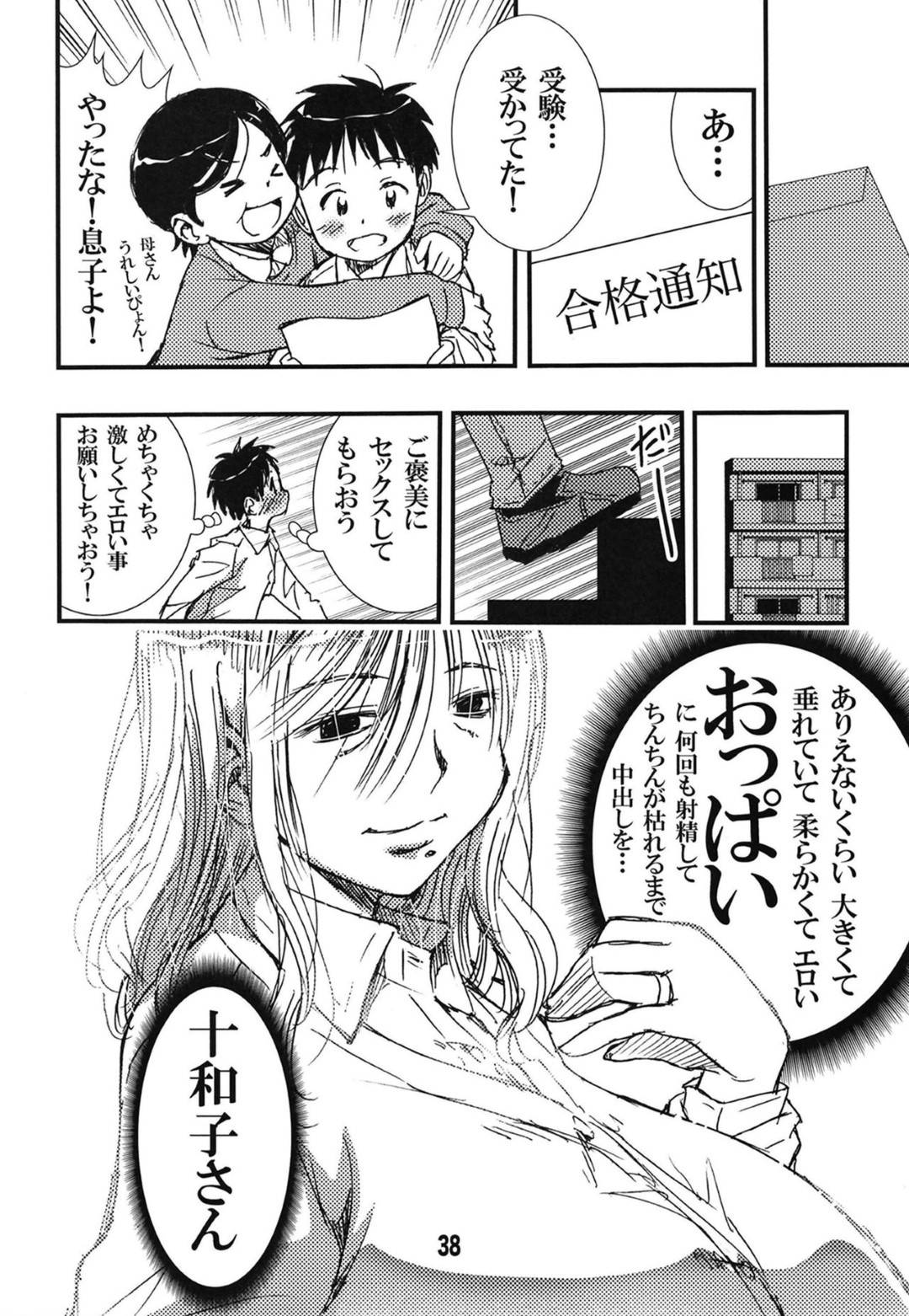 【エロ漫画】同じマンションの童貞ショタ男子を誘惑する熟女人妻。でかすぎる巨乳おっぱいを揺らしながら生ハメ筆おろしセックスで中出し