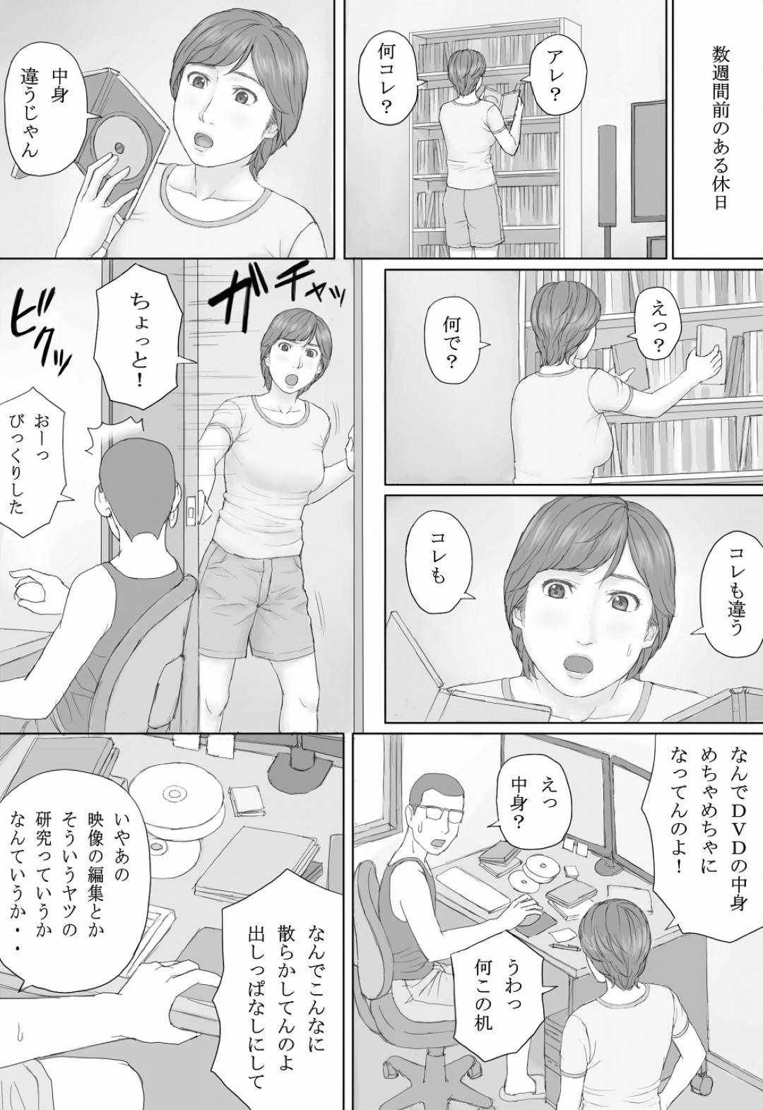 【エロ漫画】平凡な人妻熟女のミカさん…夫の撮ったハメ撮り動画が身近な男性２人の手に渡り知らずのうちに夫婦の生ハメセックスをおかずにオナニーされてしまう【マンガジゴク：ミカさんの話】