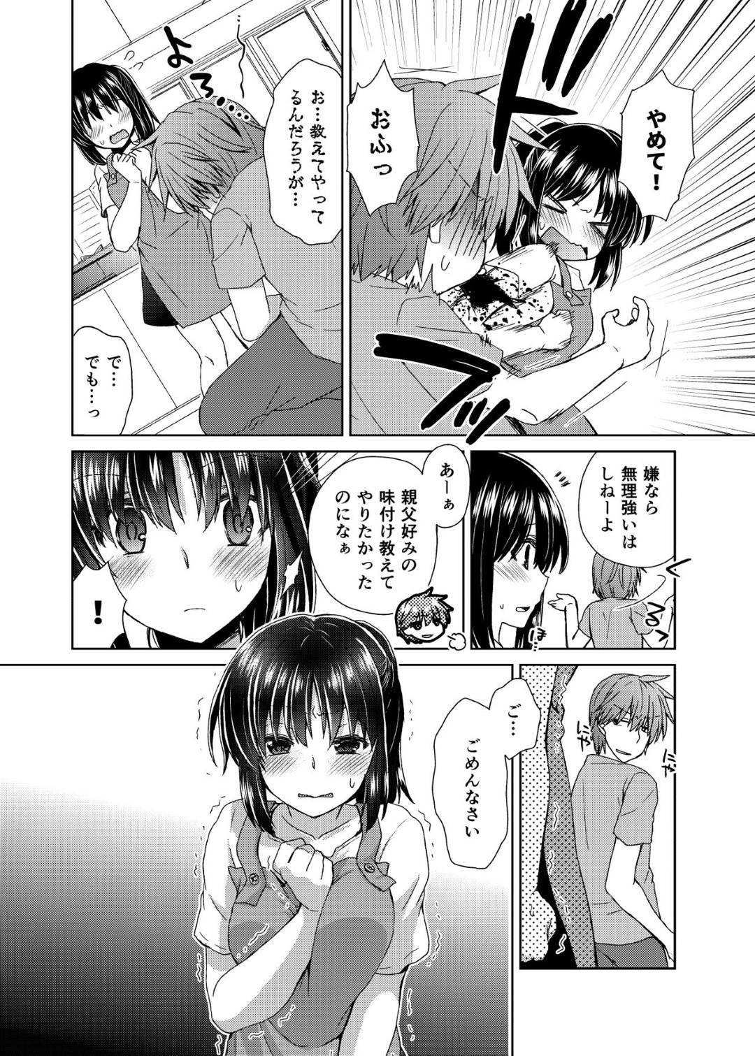【エロ漫画】合コンの後家に来た男子に犯された爆乳お姉さん…実は男子の父親が再婚相手で義母として一緒に暮らすことになり毎日生ハメセックスして寝取られる【しこしこ日和：若妻義母の寝取り方】