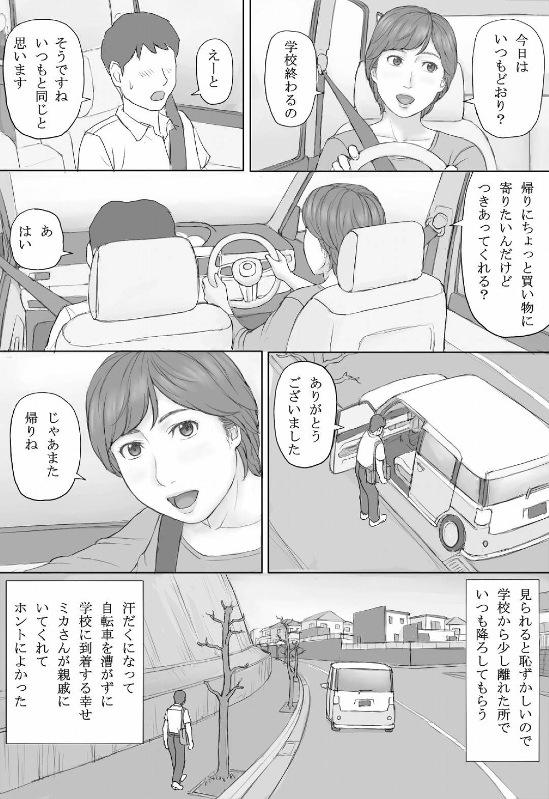 【エロ漫画】平凡な人妻熟女のミカさん…夫の撮ったハメ撮り動画が身近な男性２人の手に渡り知らずのうちに夫婦の生ハメセックスをおかずにオナニーされてしまう【マンガジゴク：ミカさんの話】