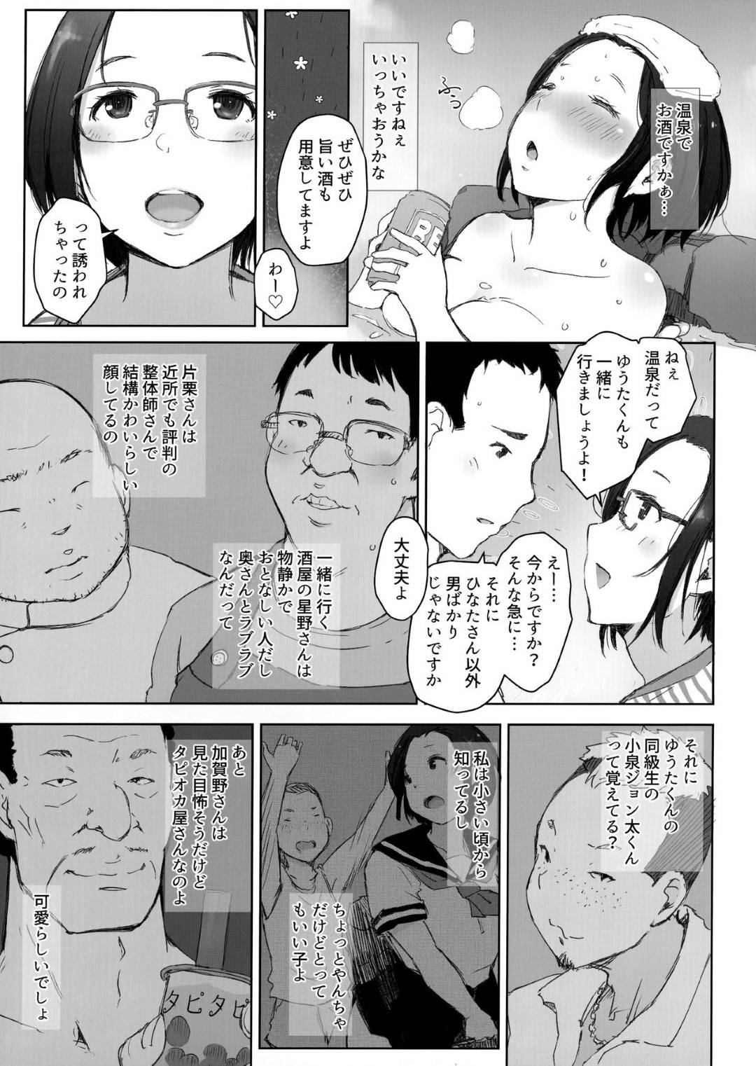 【エロ漫画】夫の出張中義弟と町内のおじさんたちと日帰り温泉旅行に行く天然妻…水着で混浴したら酒に酔ってセクハラされ生ハメ輪姦レイプで連続中出しされてイキまくる【あらくれ：おじさんたちとゆく人妻日帰り混浴露天風呂】