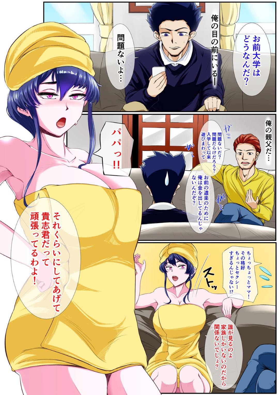 【エロ漫画】夫の出張中に息子に告白されてキスされた爆乳母親…一回だけヌクこと許し息子の巨根をフェラしたあと手マンでイカされて断れず生ハメ中出しセックスして連続アクメ堕ち【すーいすい：ワラウカドニハママキタル】